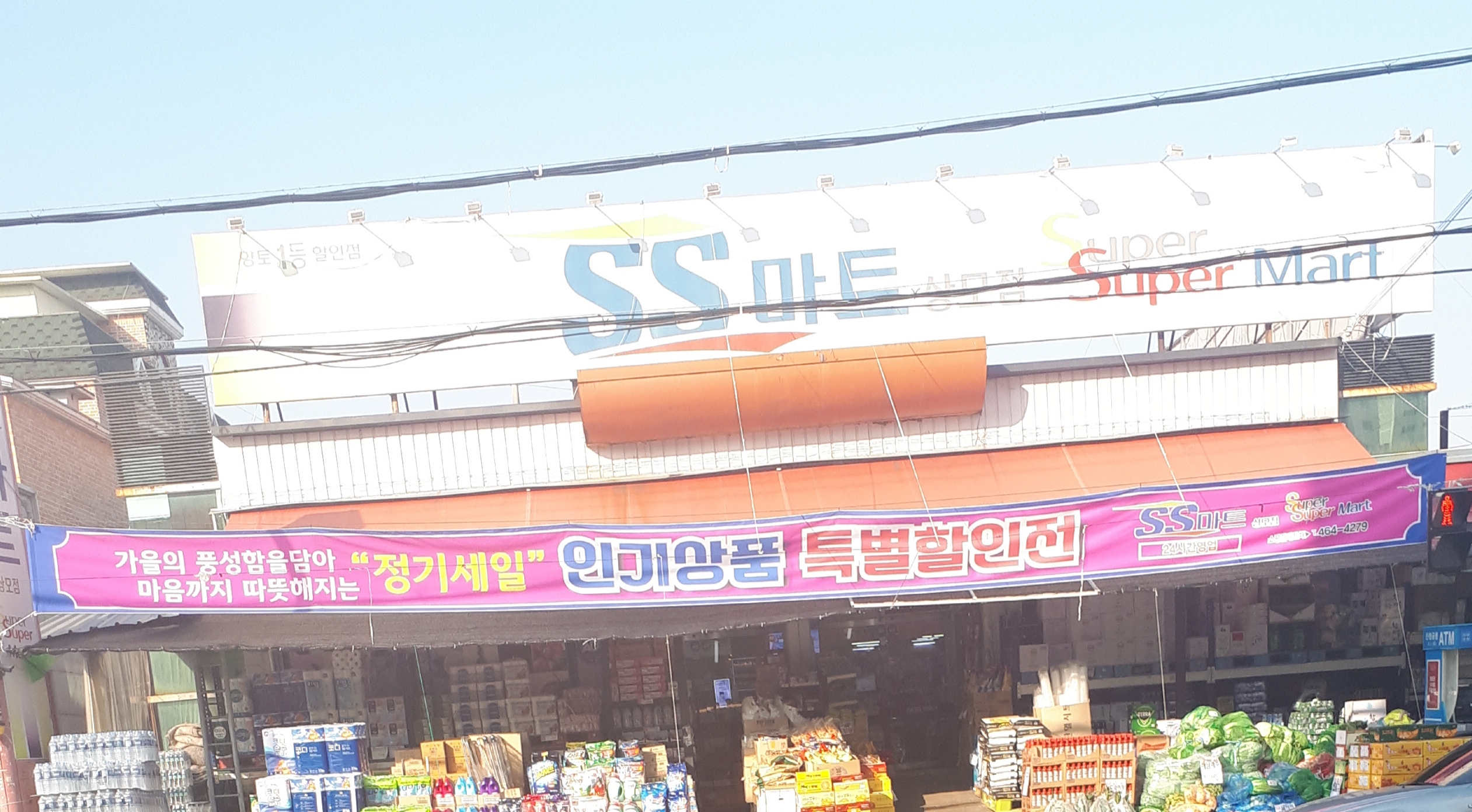 SS마트 상모점