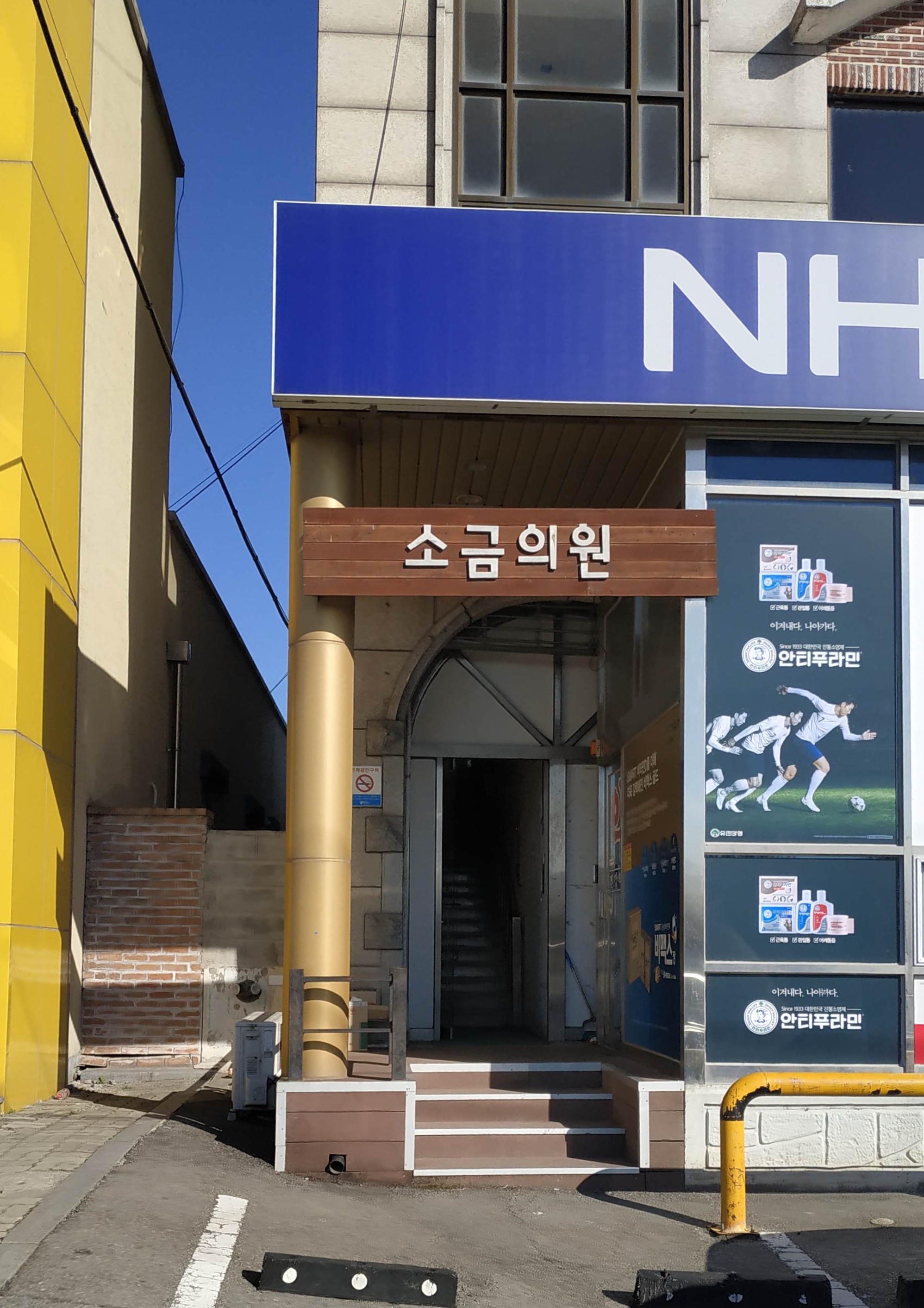 소금의원 대표 이미지