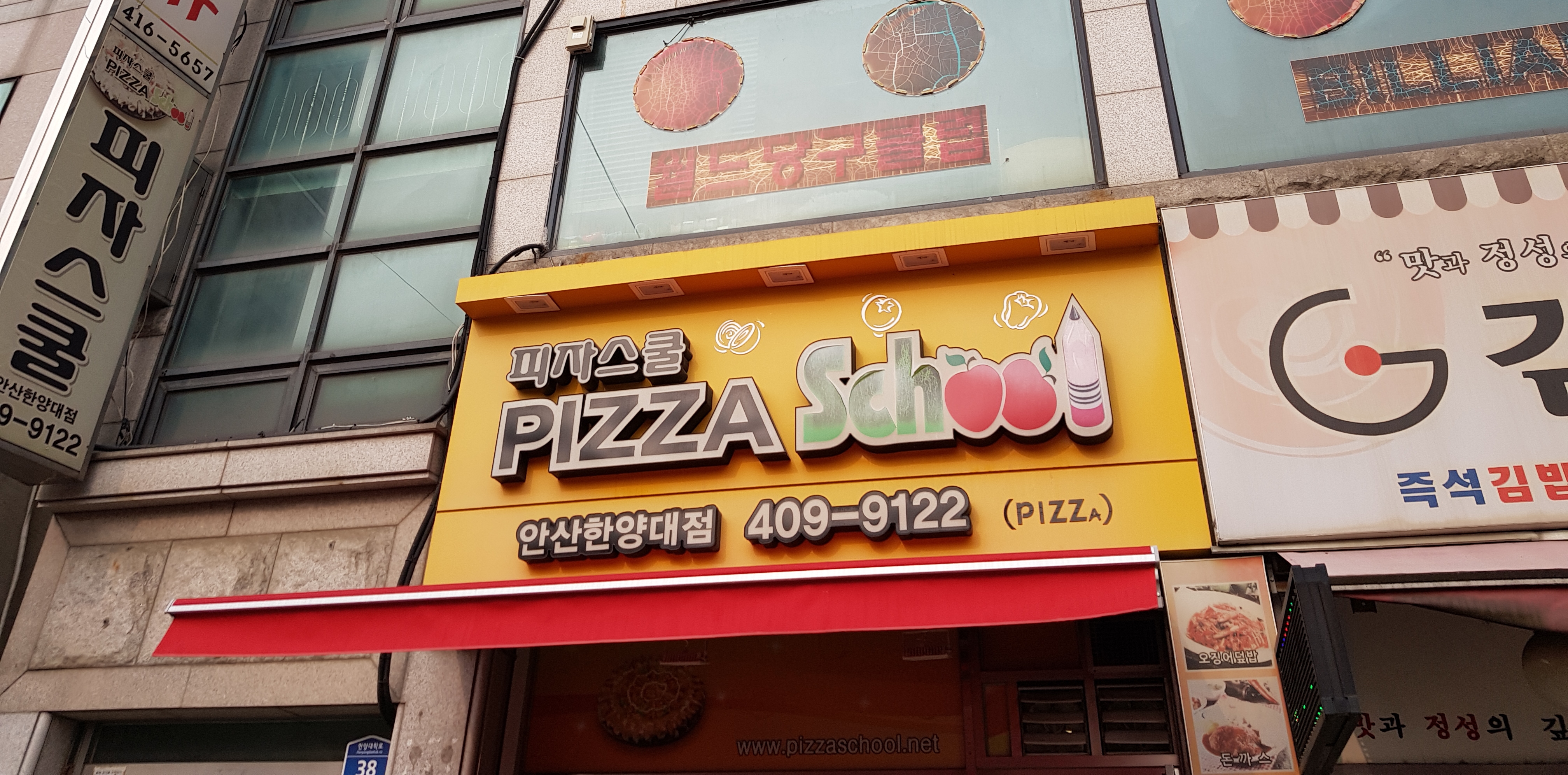 피자스쿨 안산한양대점