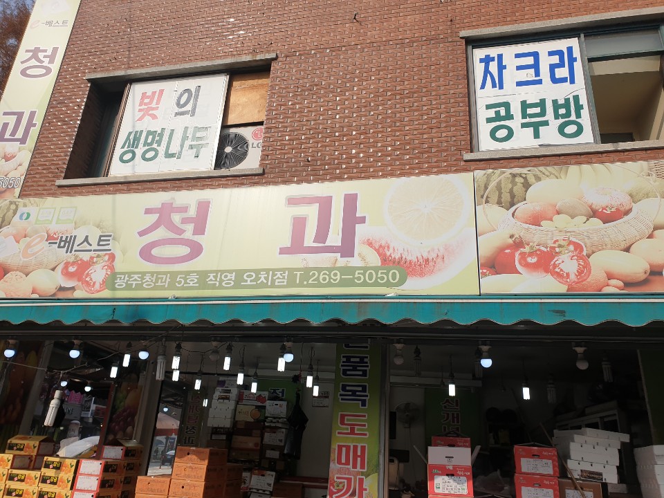 E-베스트청과