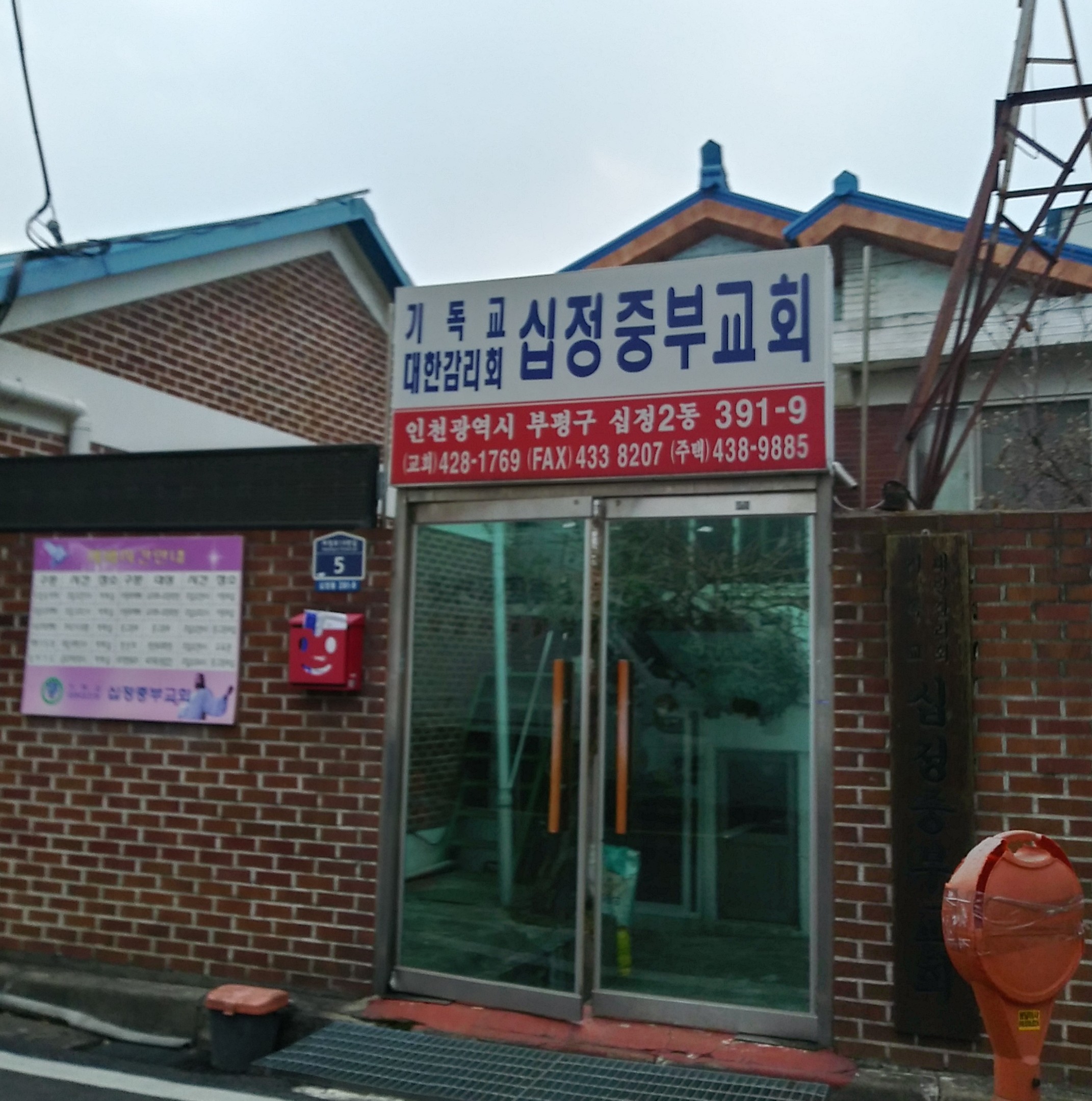 십정중부교회