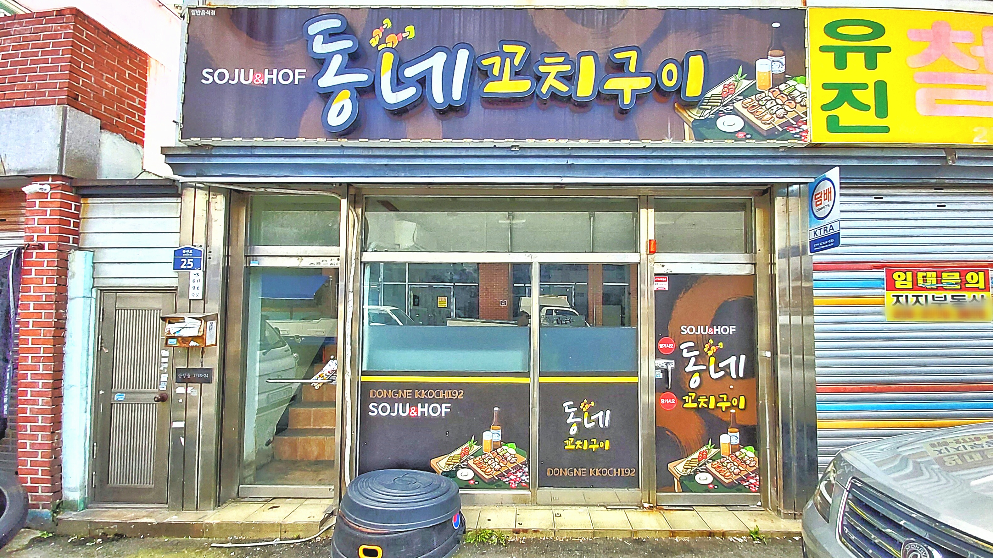 동네포차
