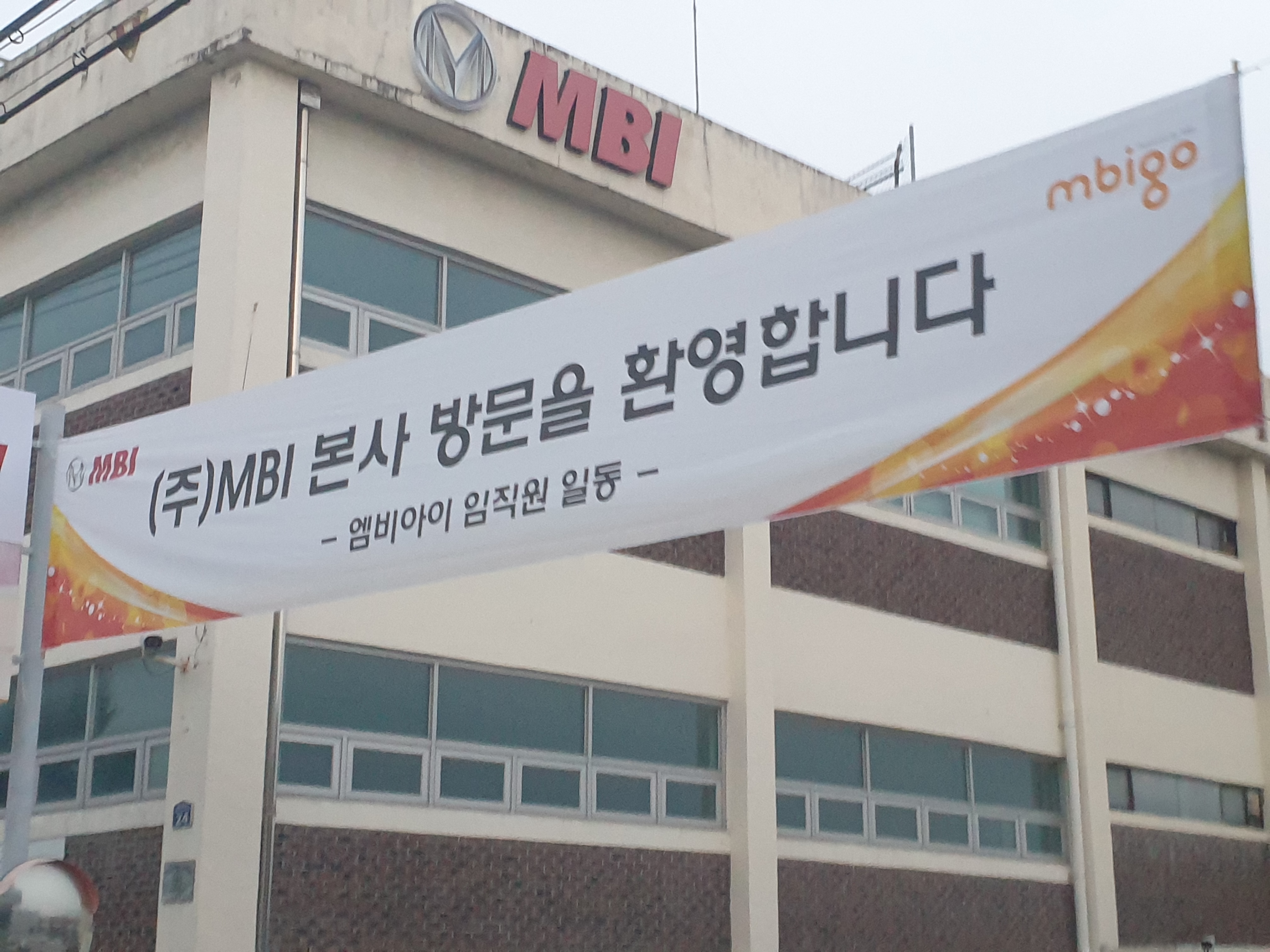 엠비아이