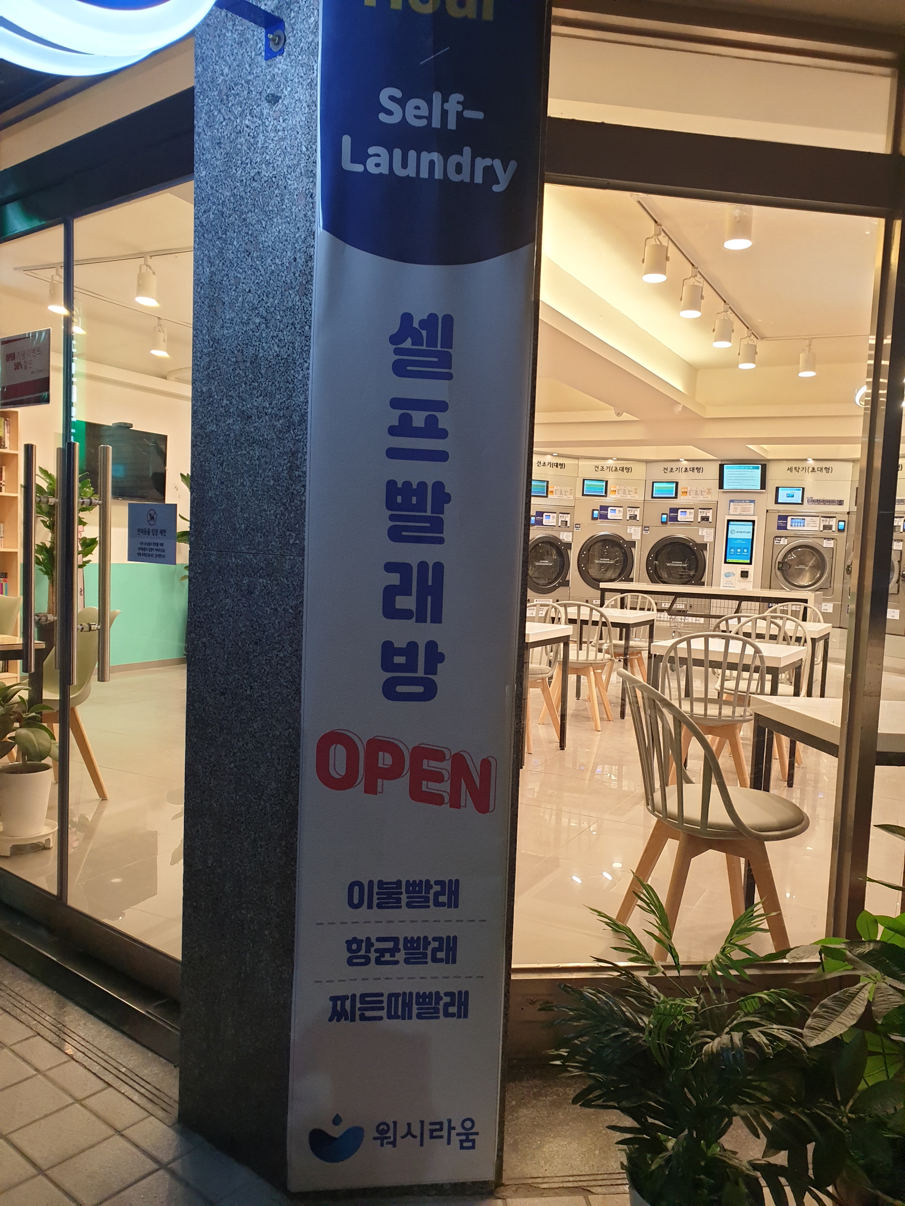 워시라움 신림쑥고개점
