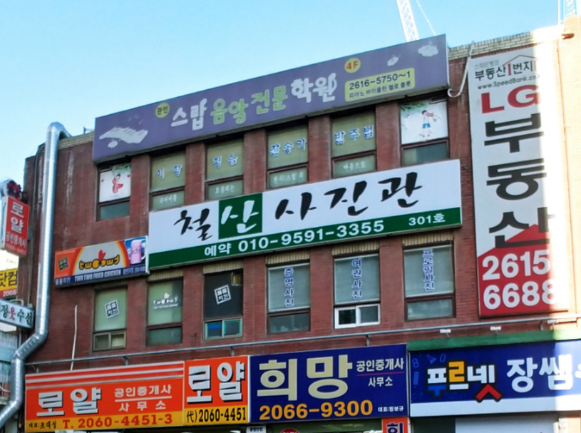 철산사진관