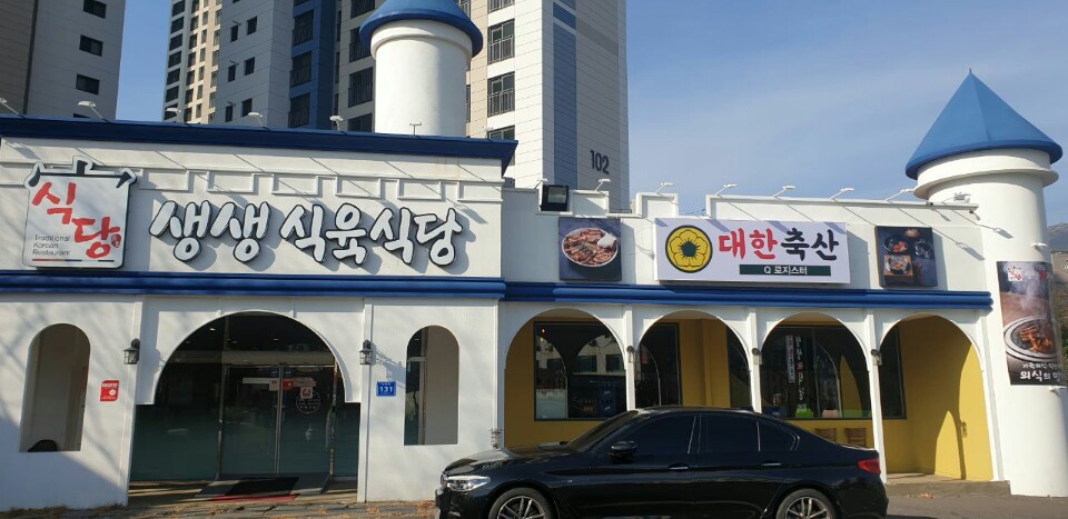 손가네 정육식당