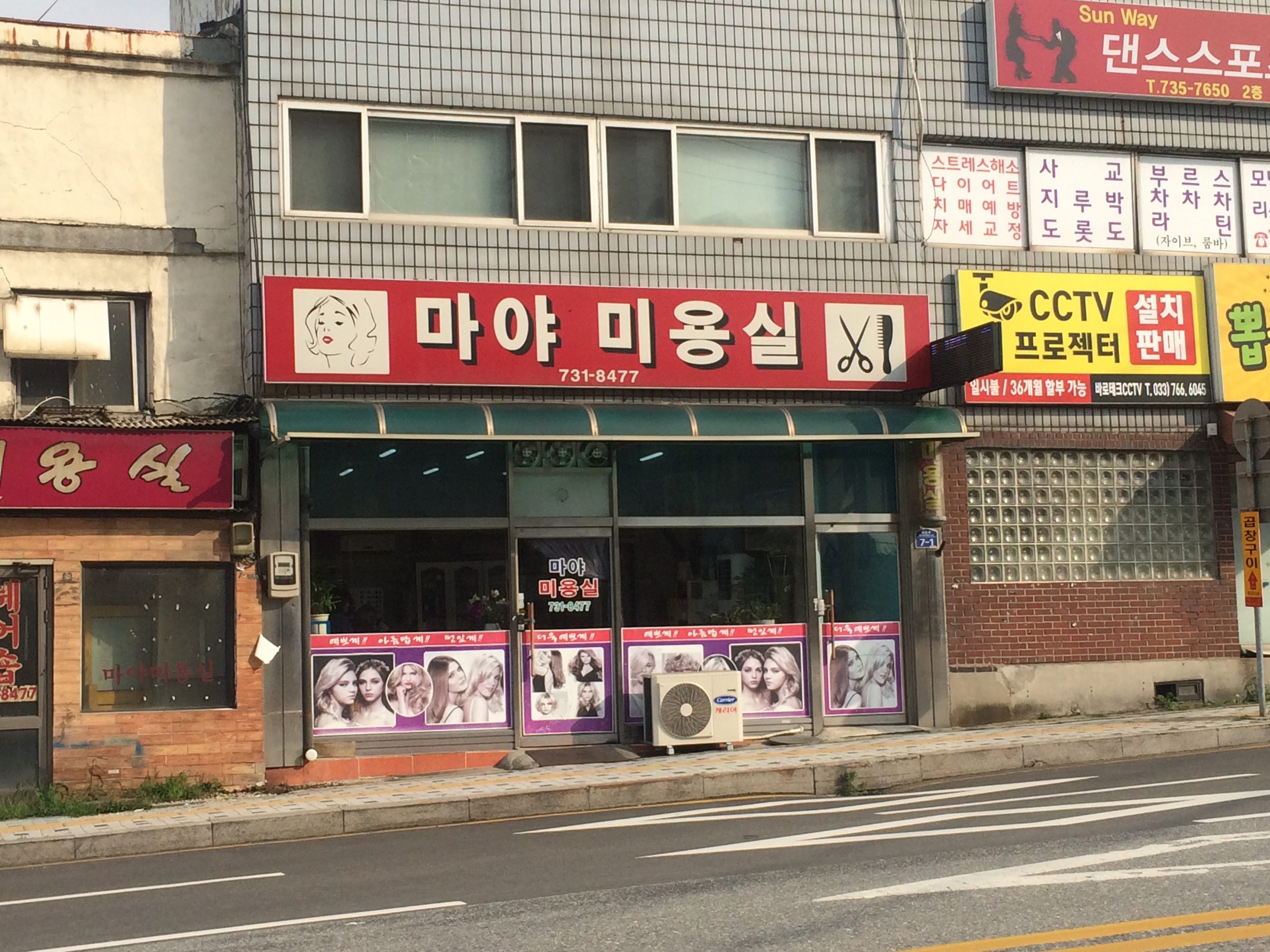 마야미용실