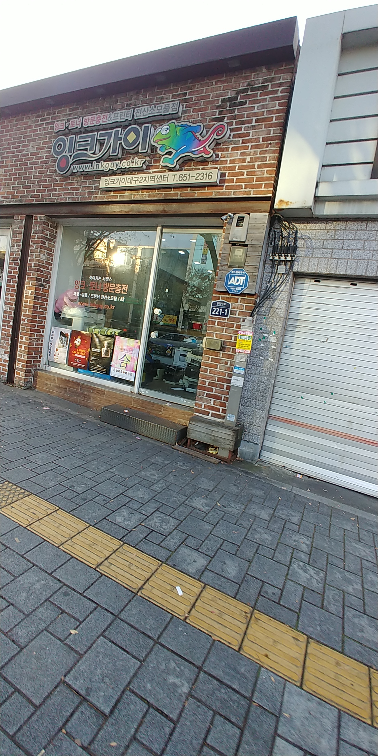 잉크가이 대구2지역센터