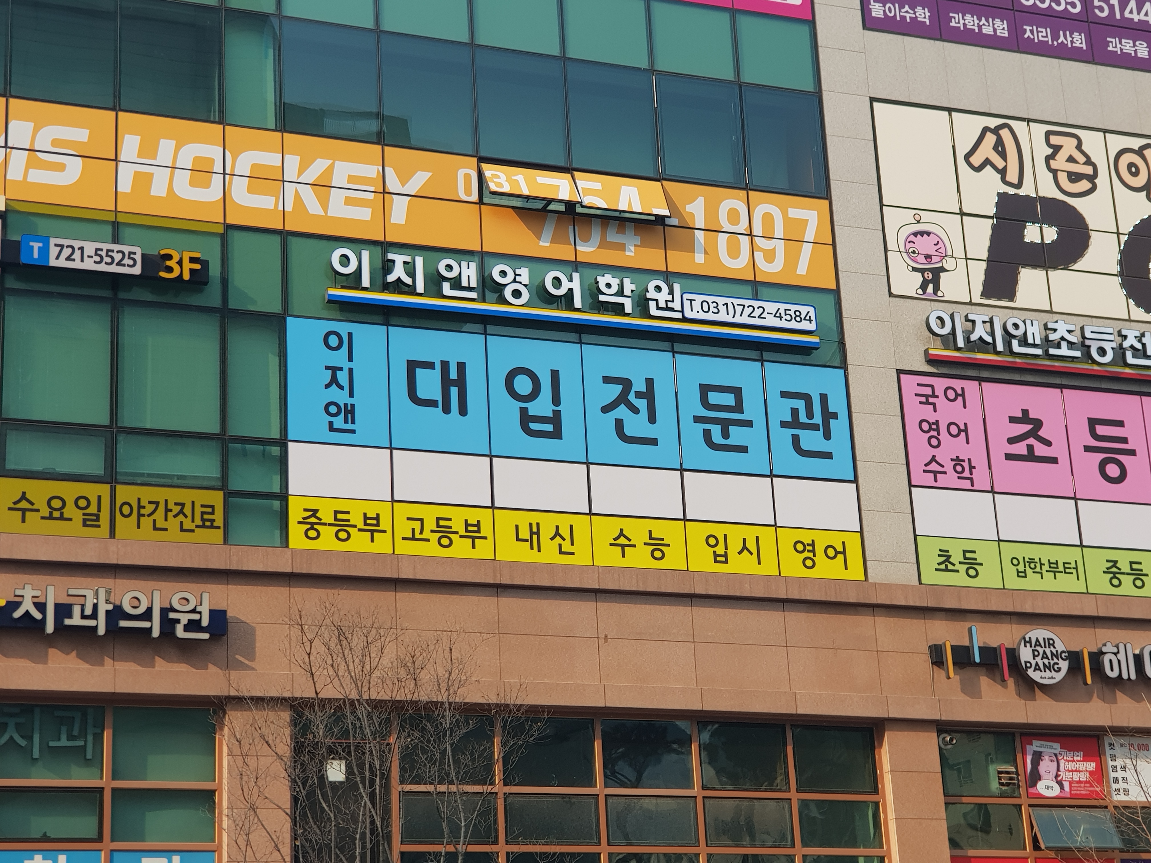 이지앤영어학원