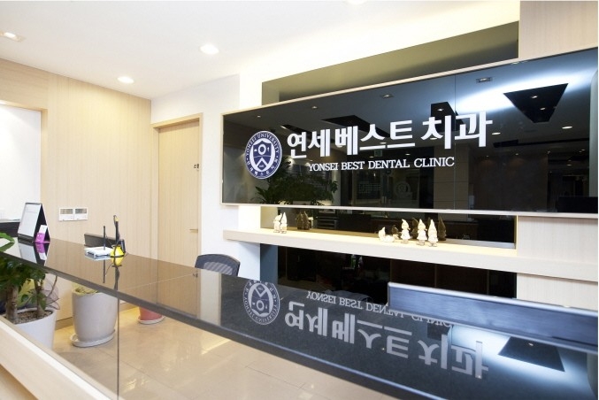 연세베스트치과의원 대표 이미지