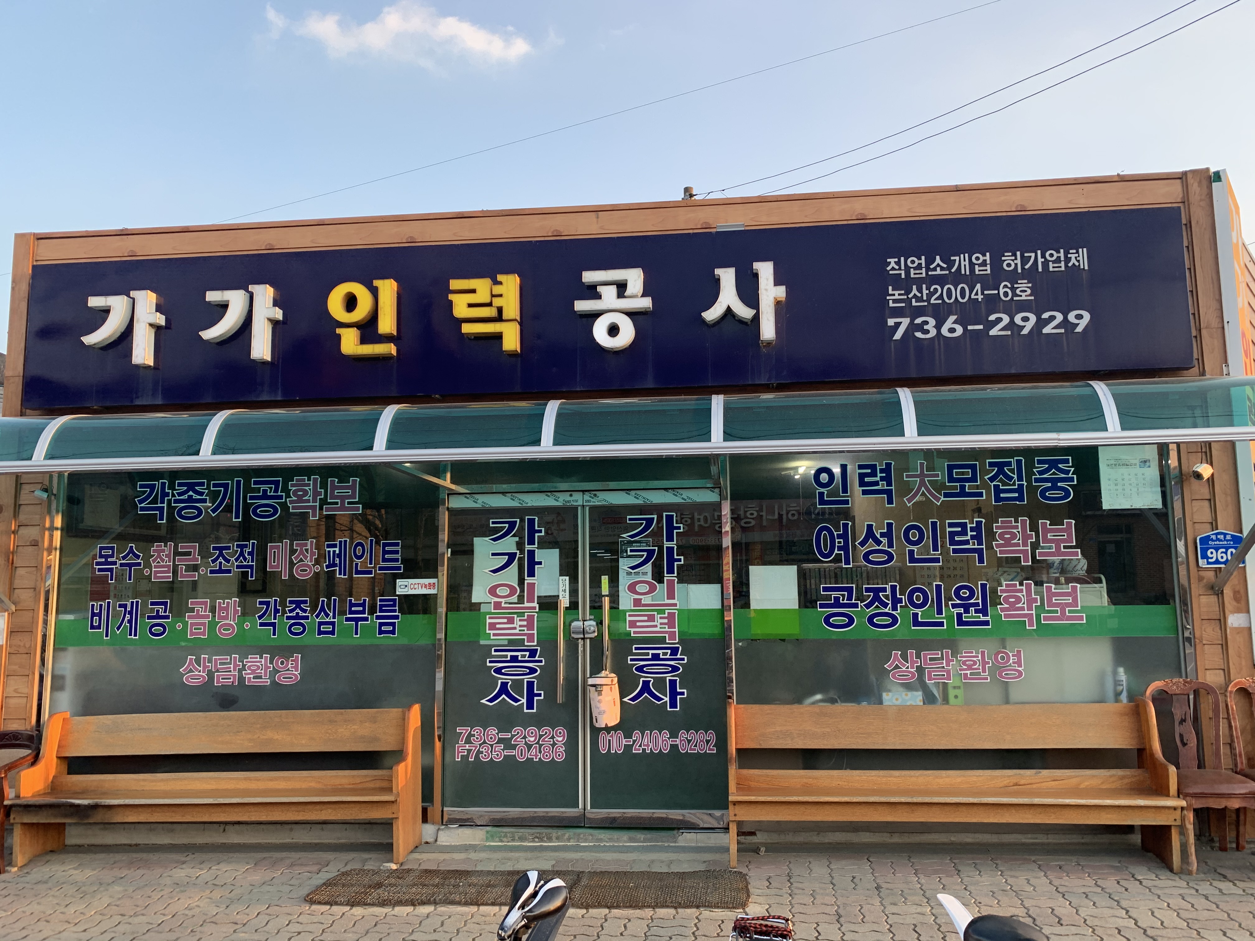가가인력공사