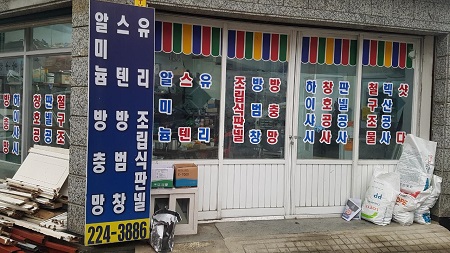 남선공업사
