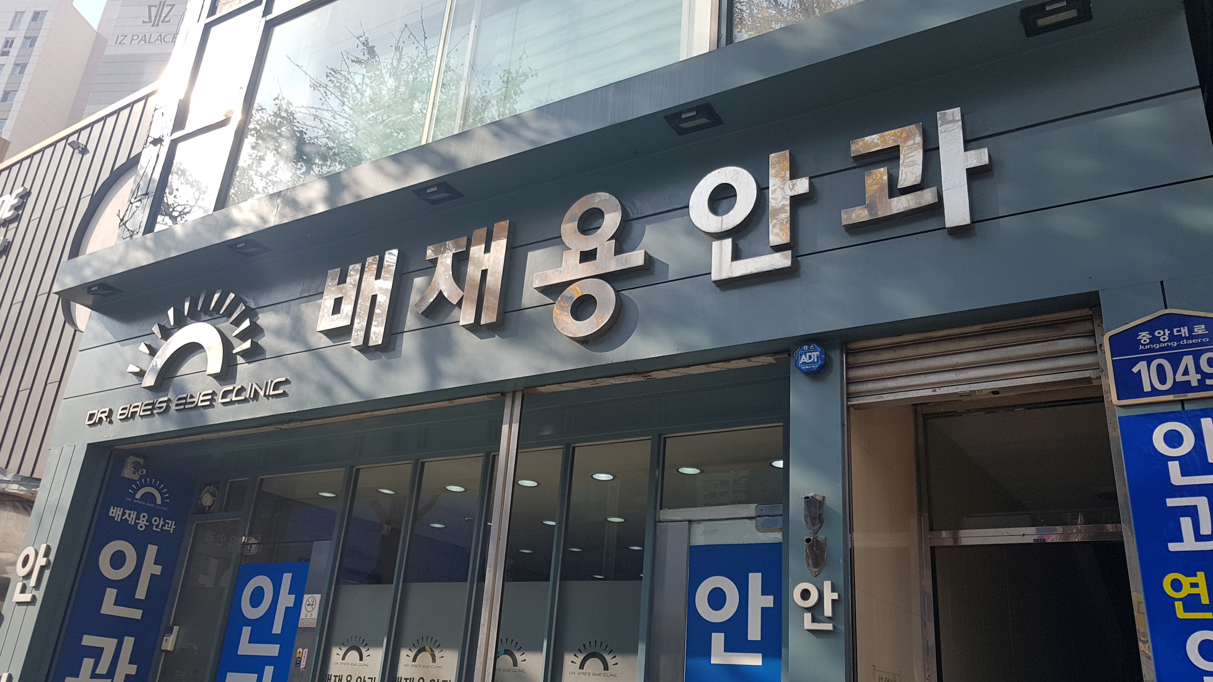 배재용안과의원 대표 이미지