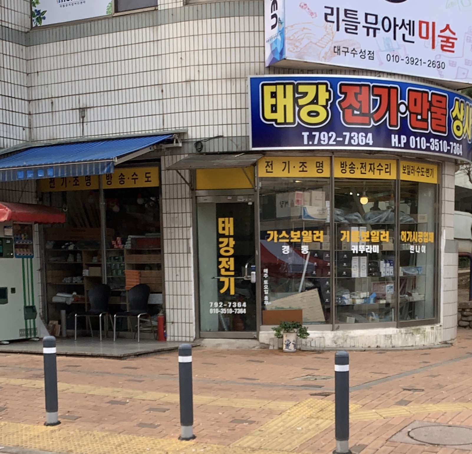 태강전기만물상사