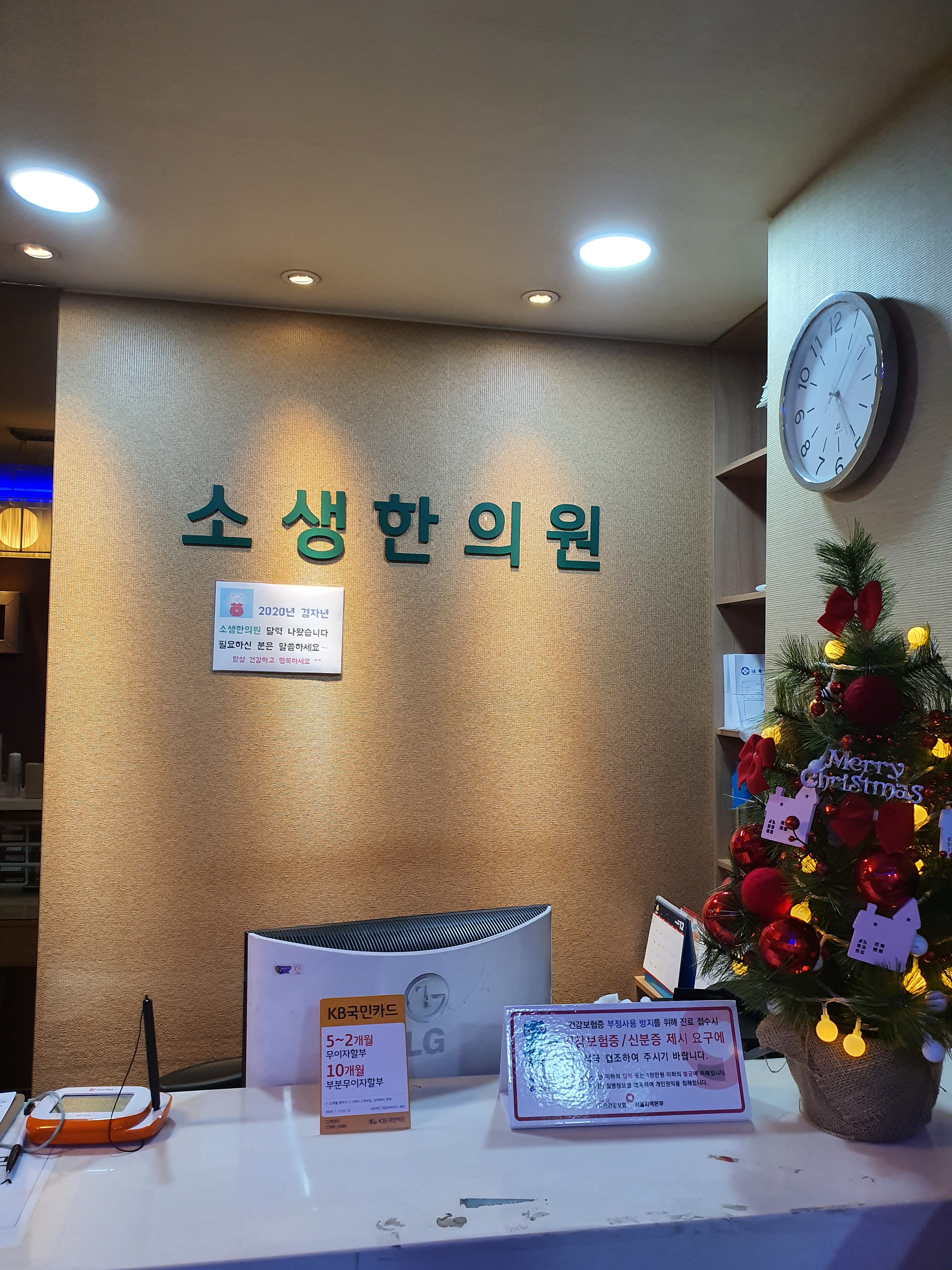 소생한의원