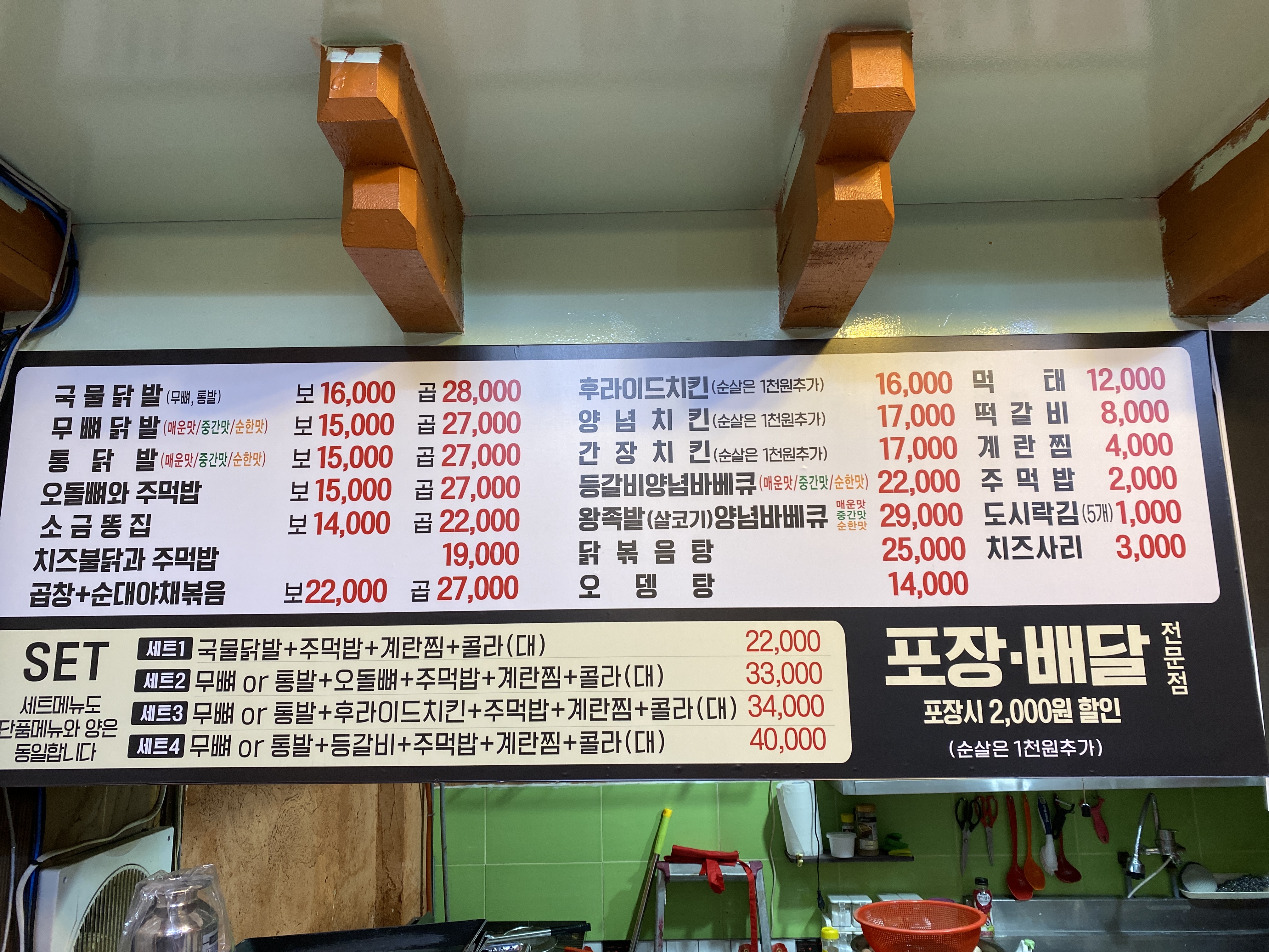 난닭발넌치킨