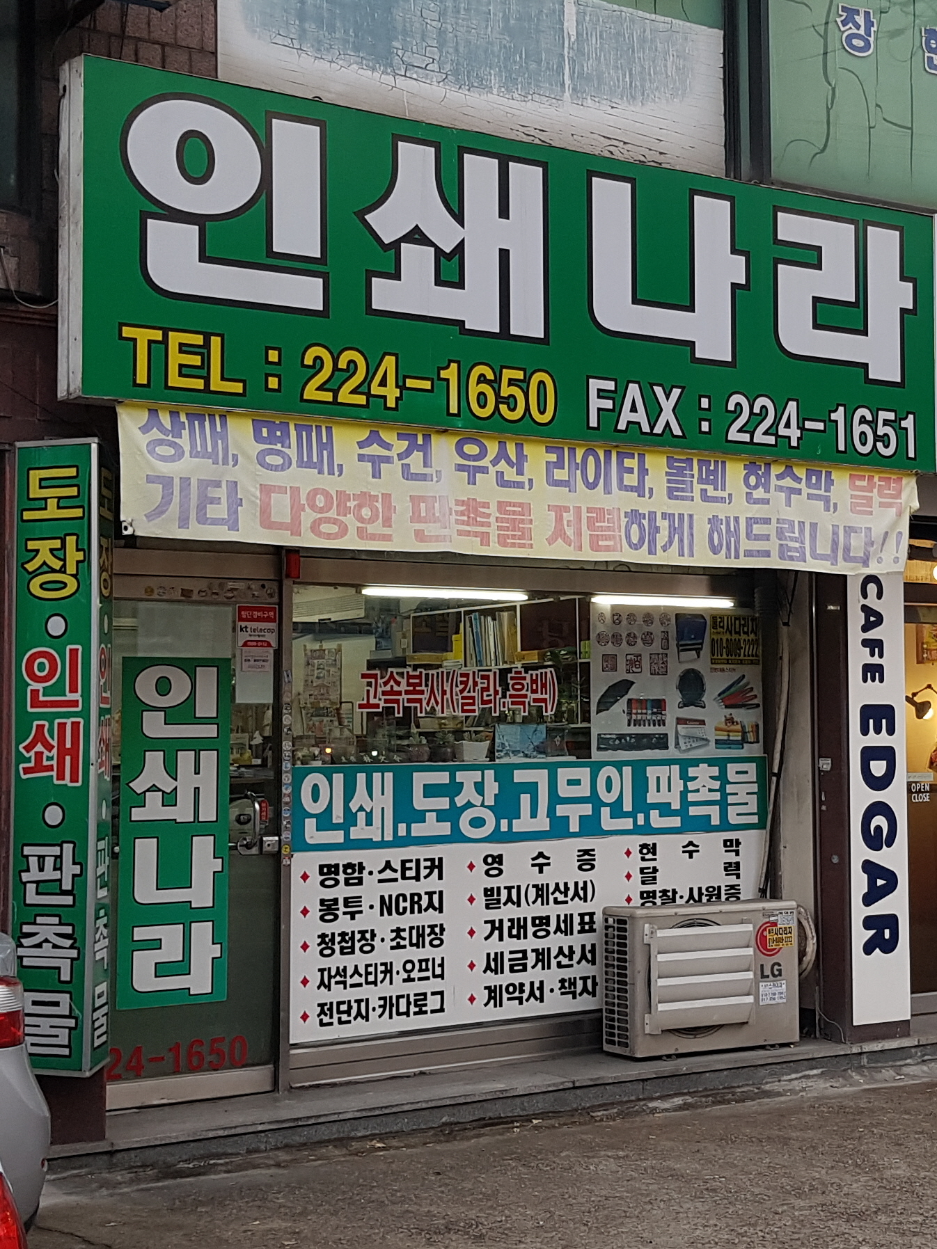 인쇄나라