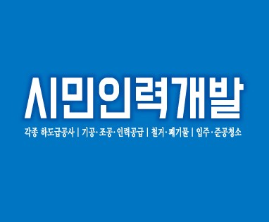 시민인력개발 서구점