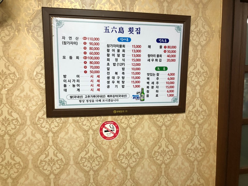 오륙도횟집