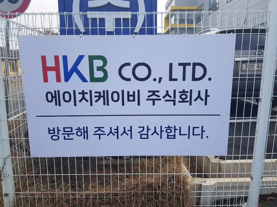 에이치케이비
