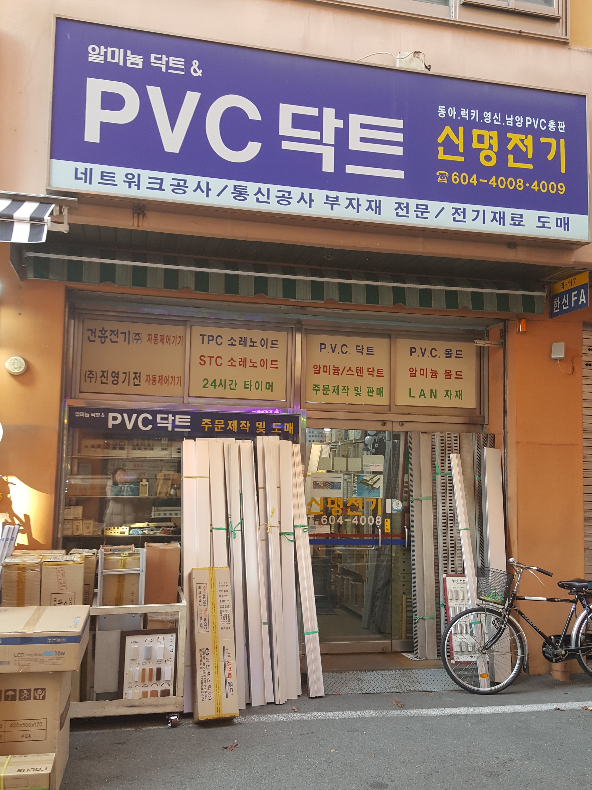 신명전기