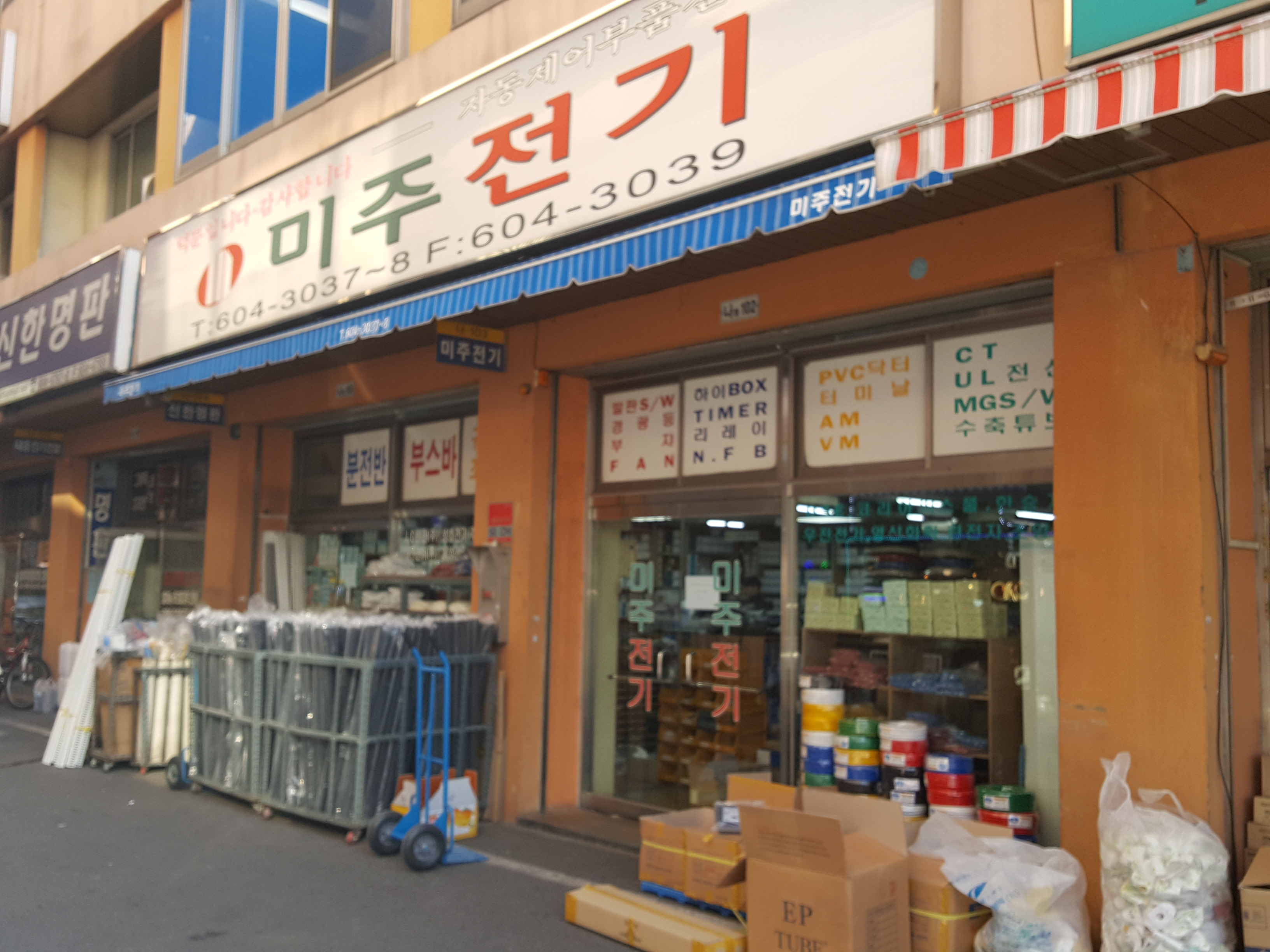 미주전기