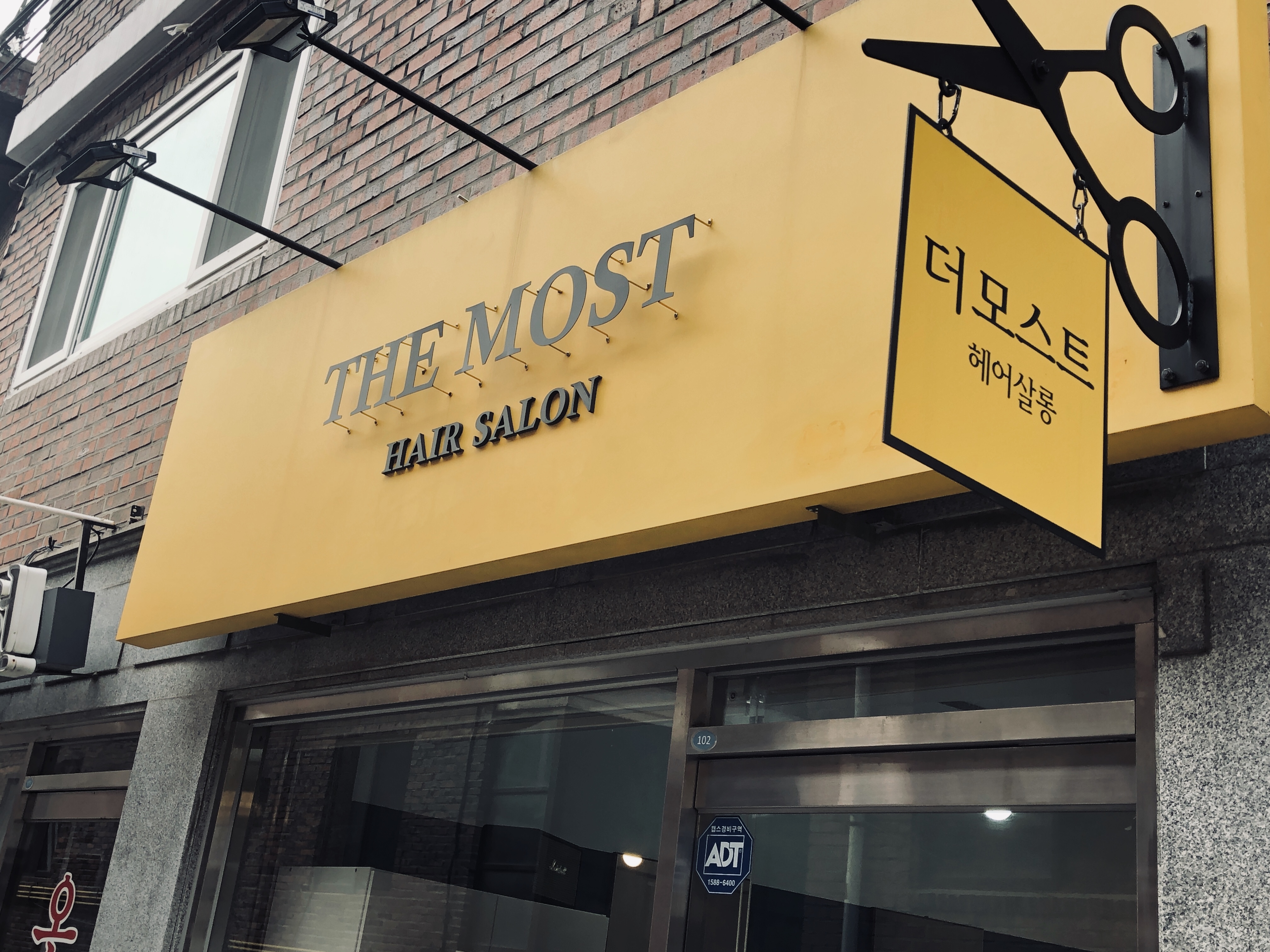 더 모스트 헤어살롱