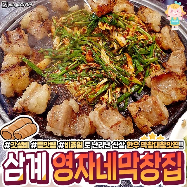 영자네막창집