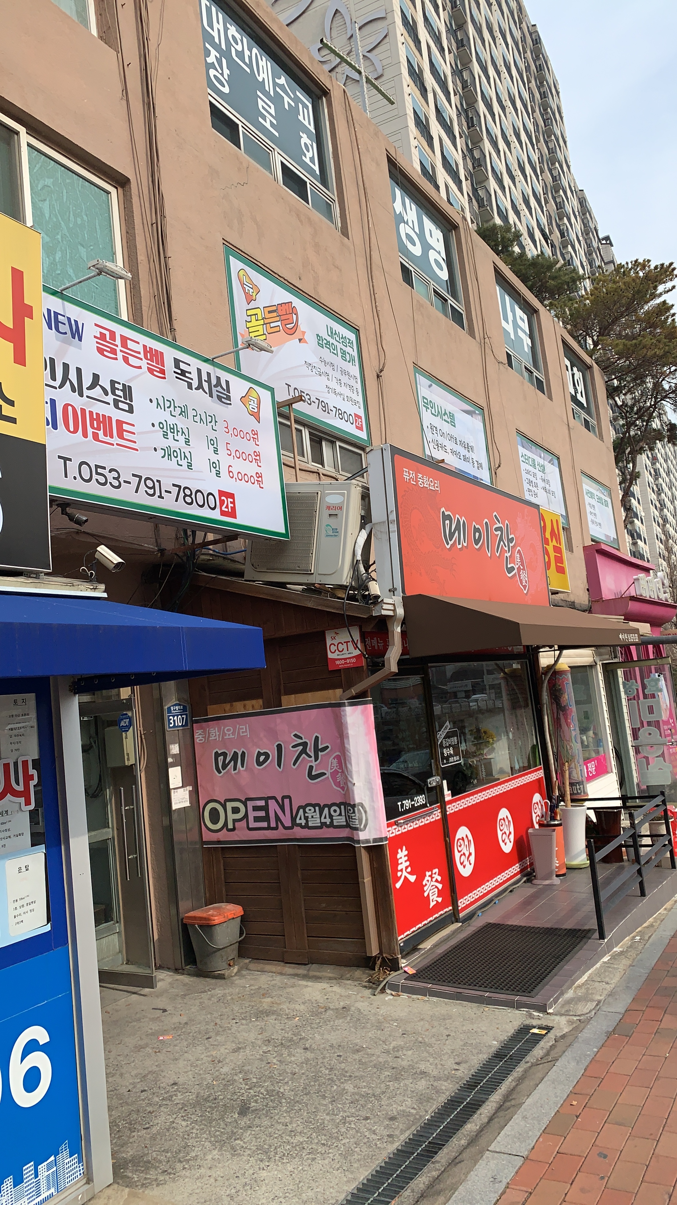 뉴골든벨독서실