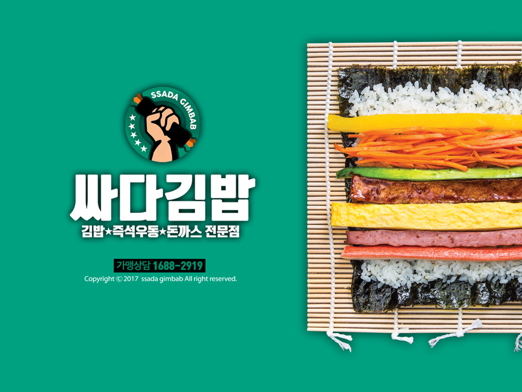 싸다김밥 시청역점