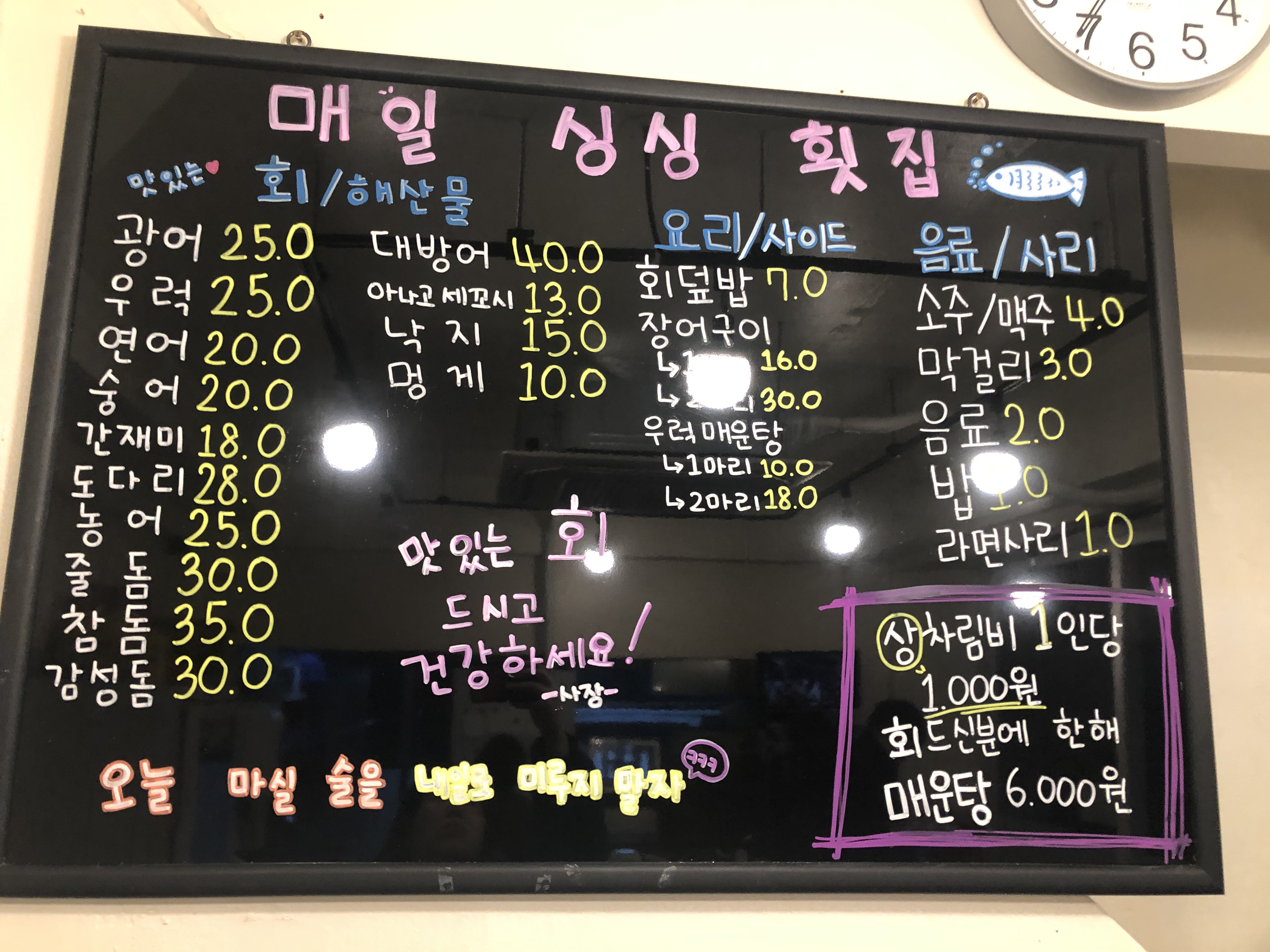 매일싱싱횟집