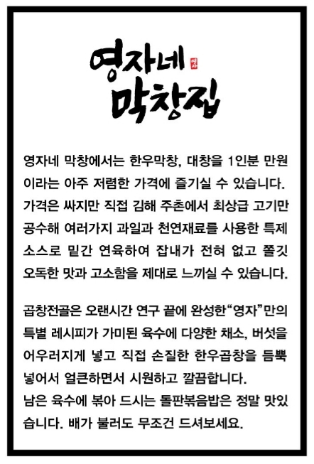영자네막창집