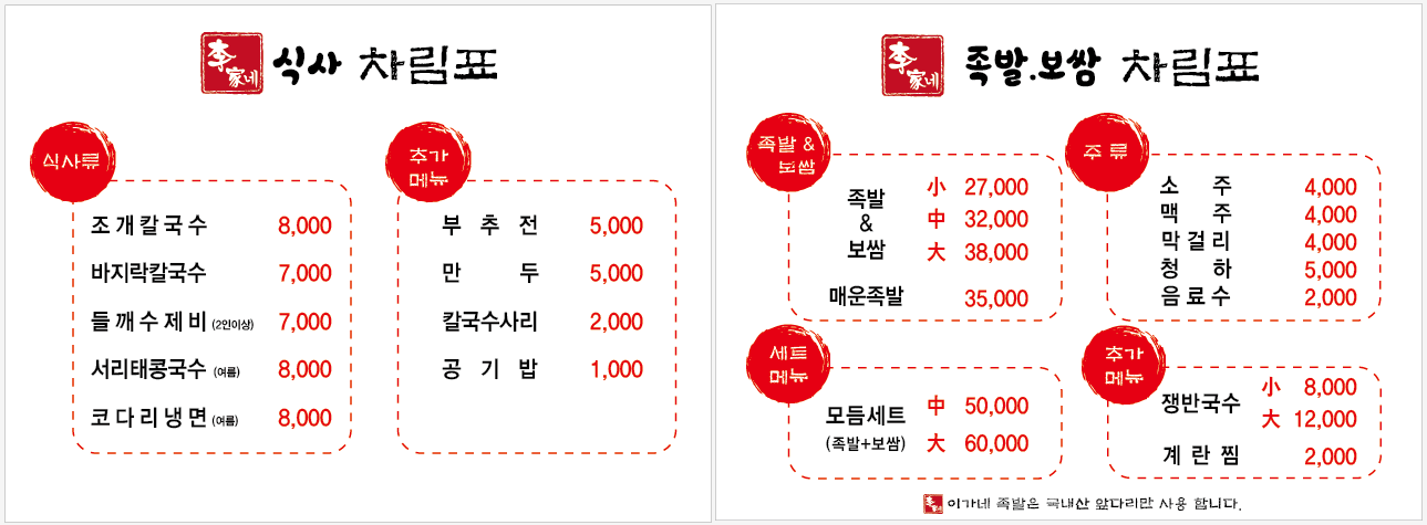 이가네칼국수와족발 본점