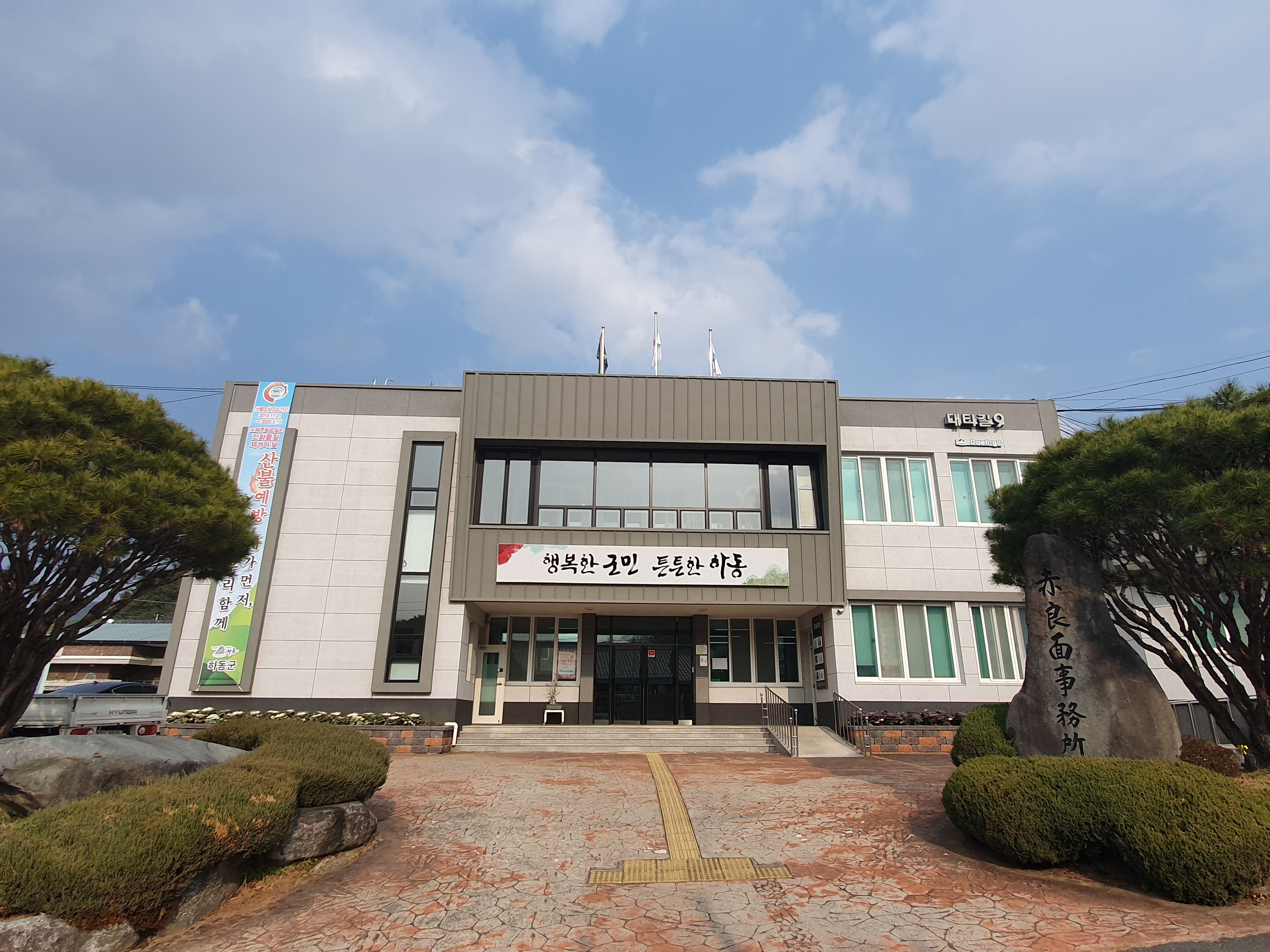적량면사무소
