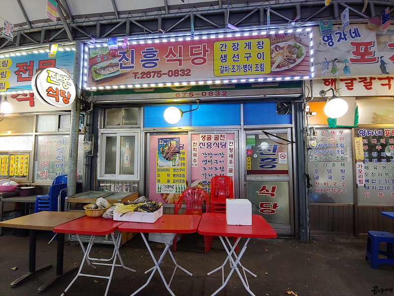 진흥식당