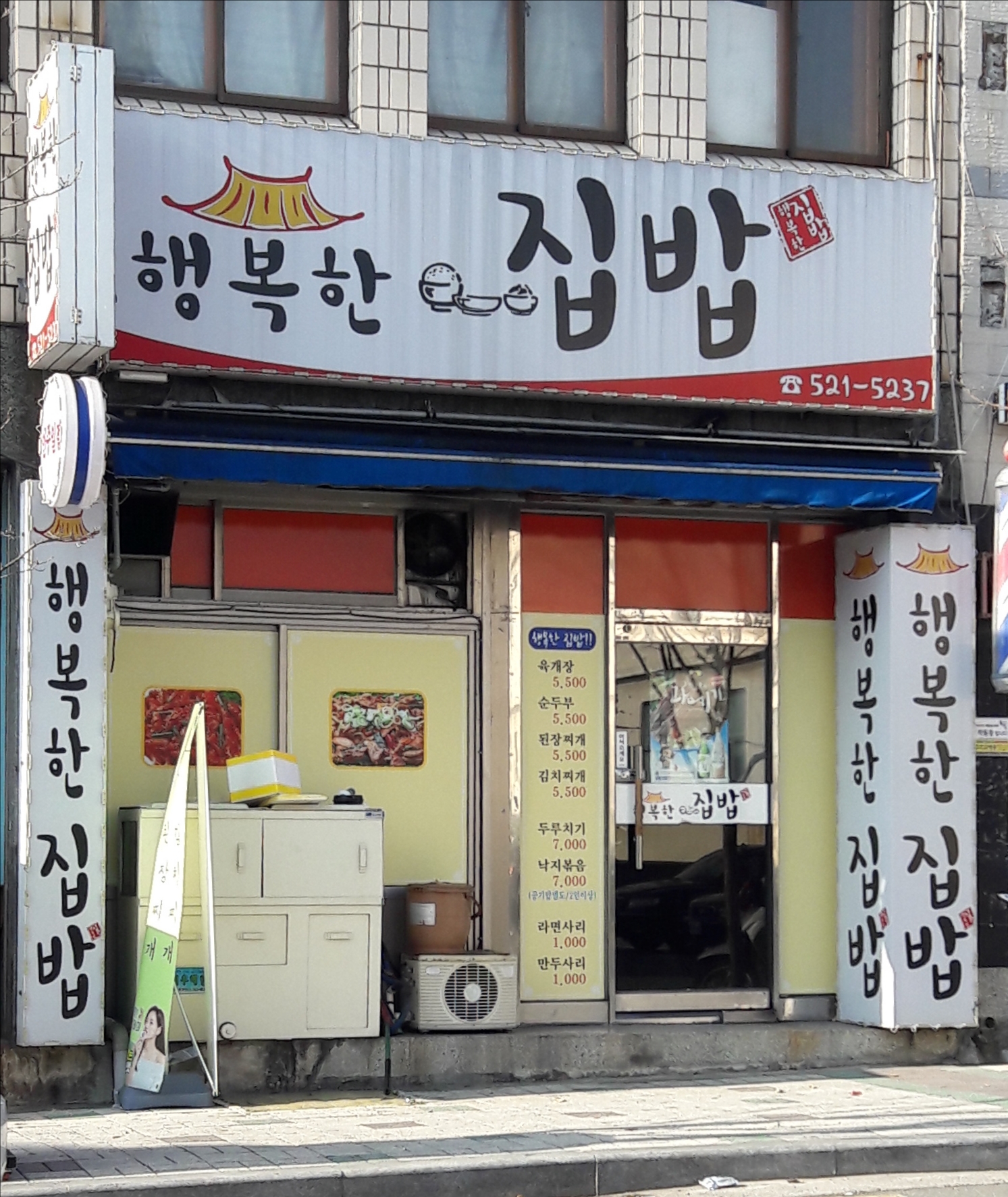 행복한집밥