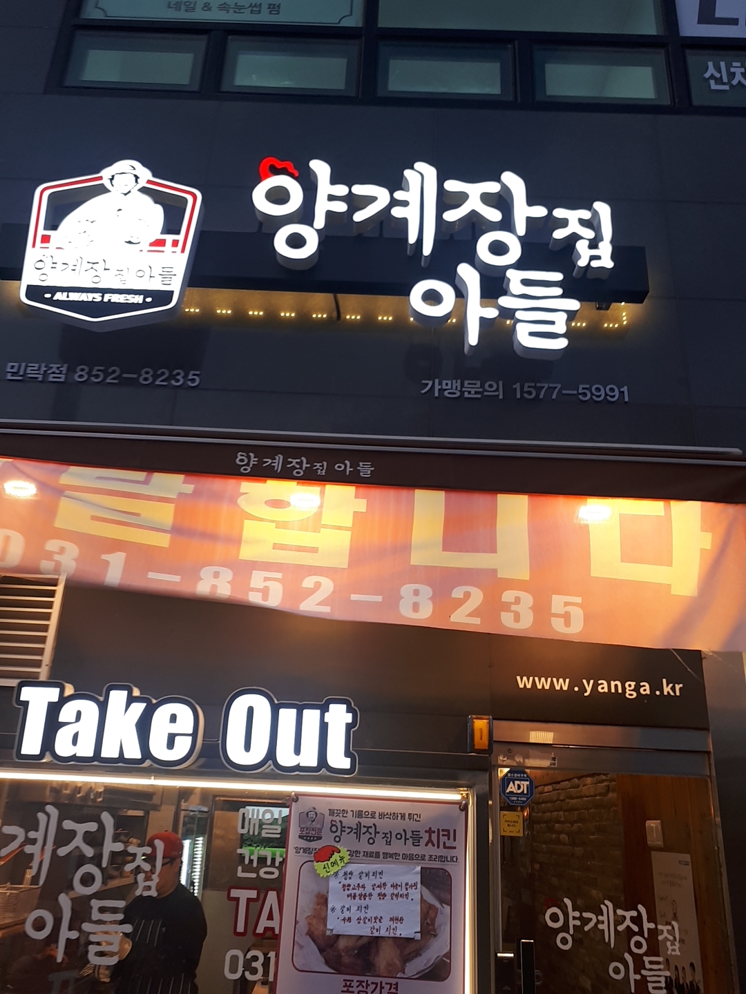 양계장집아들 민락점