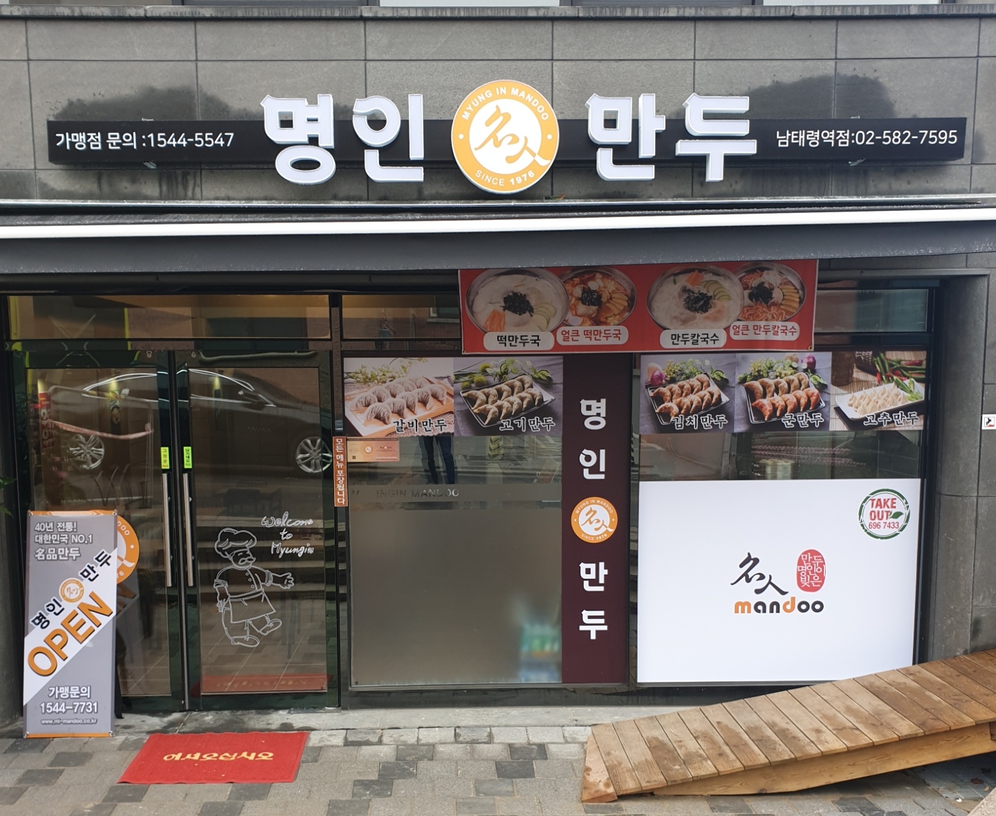 명인만두 남태령역점