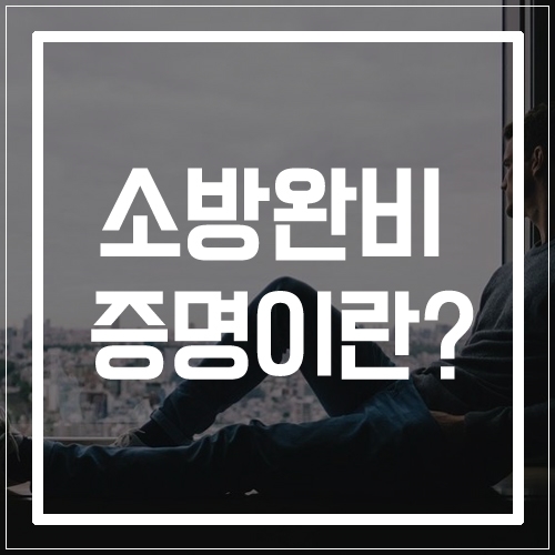 레드소방방재산업