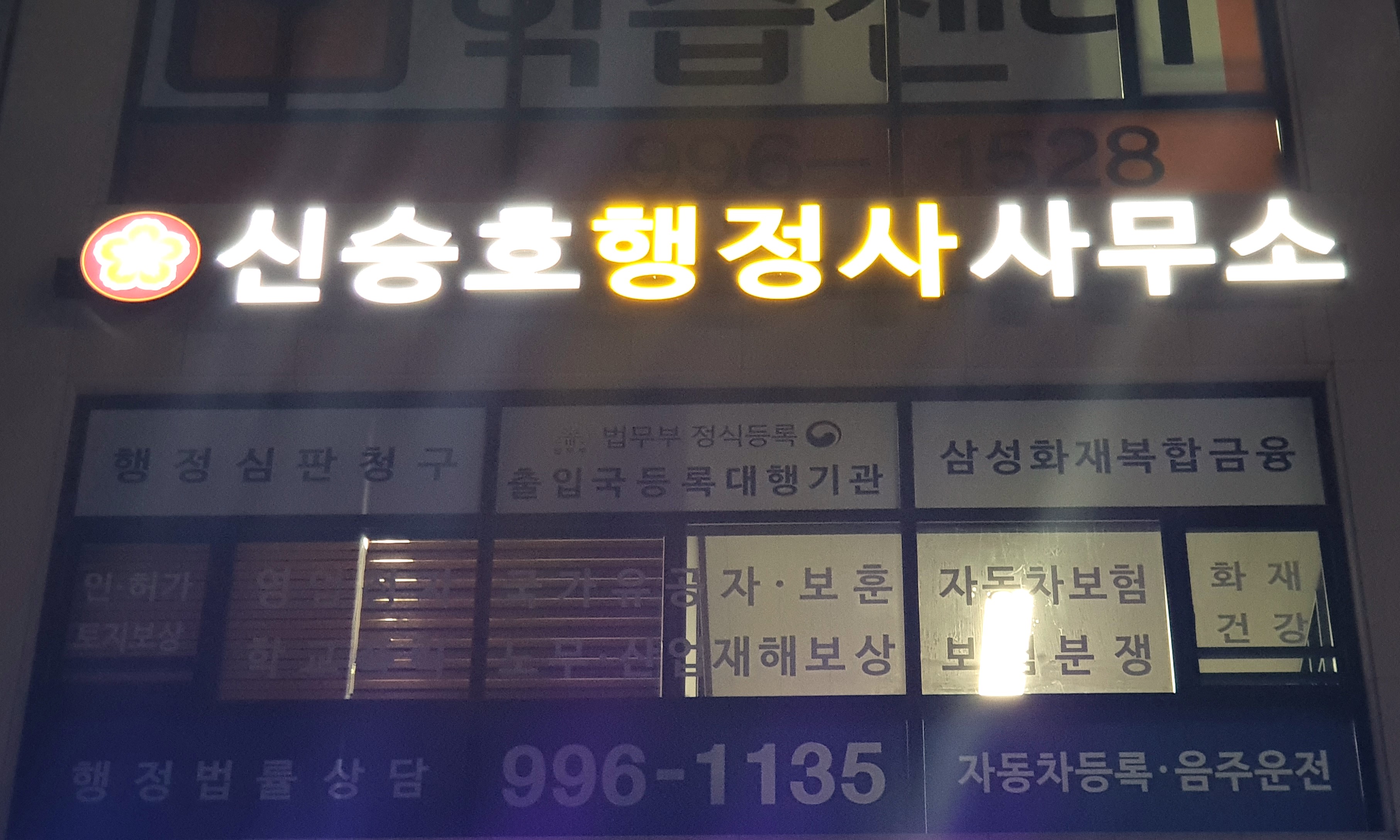 신승호 행정사 사무소