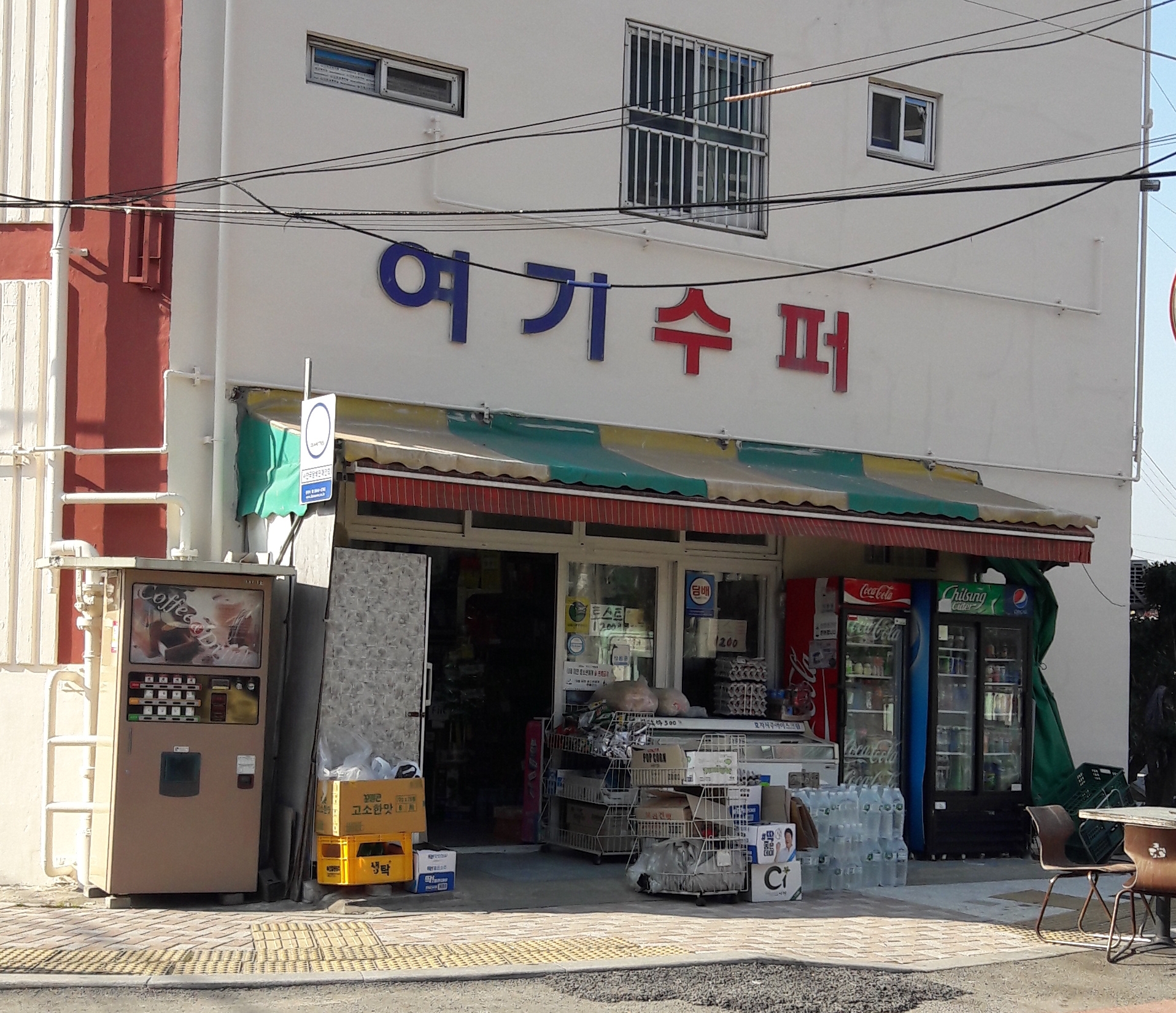 여기수퍼
