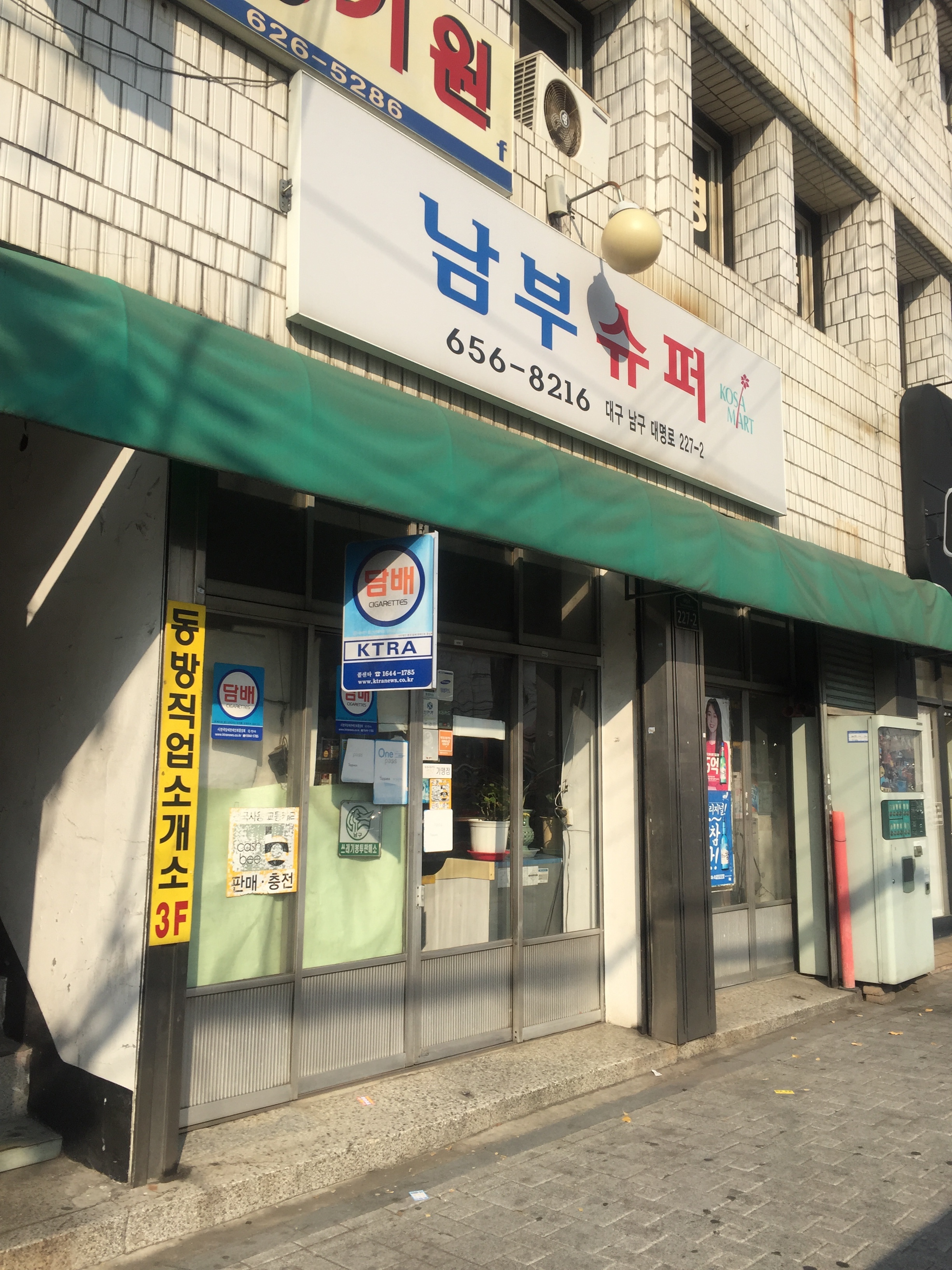 코사마트 남부슈퍼