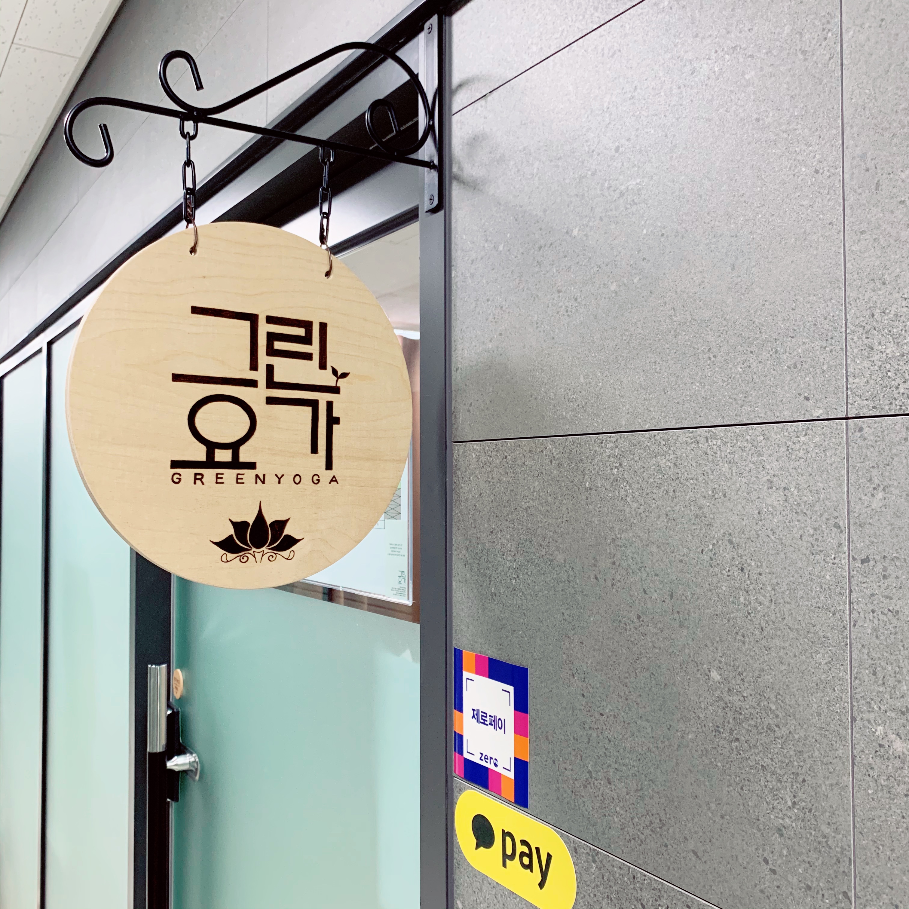 그린요가