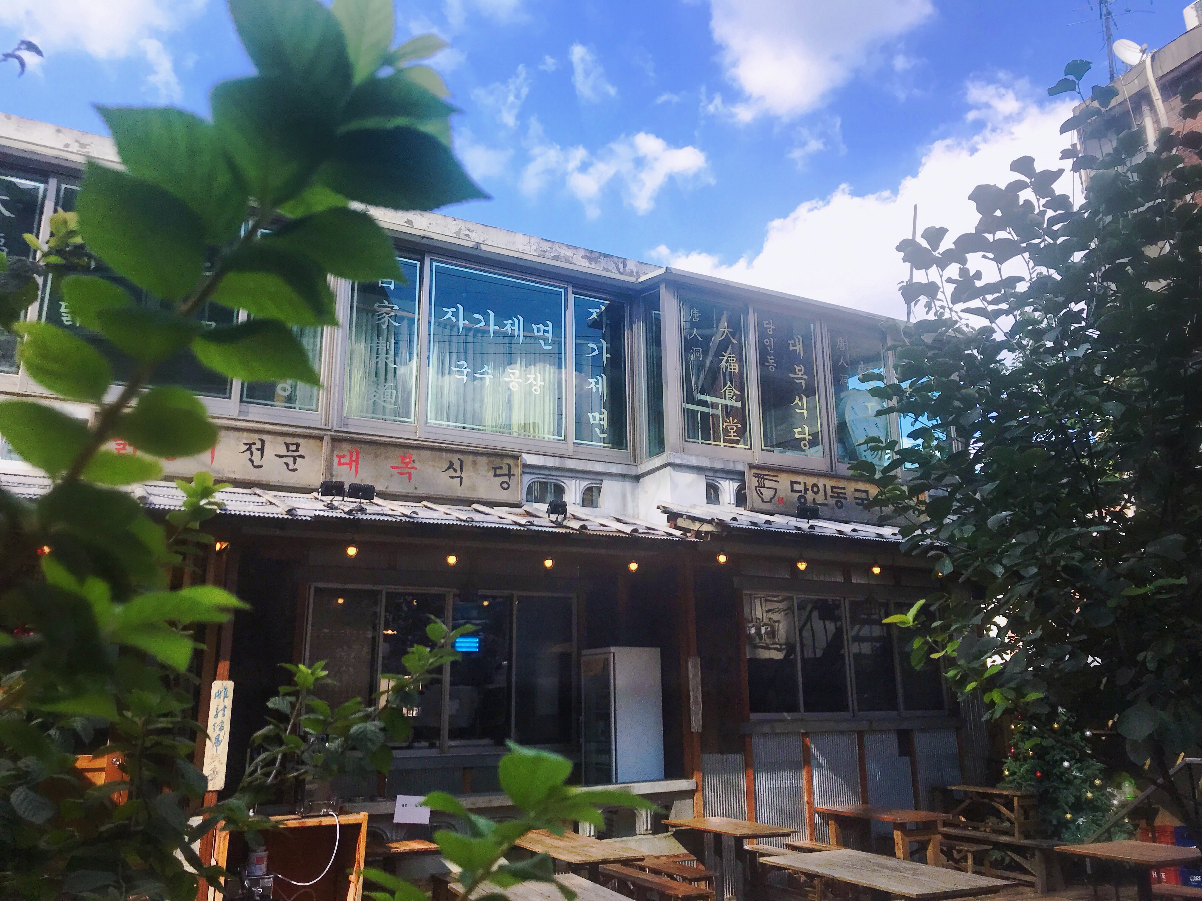 당인동국수공장