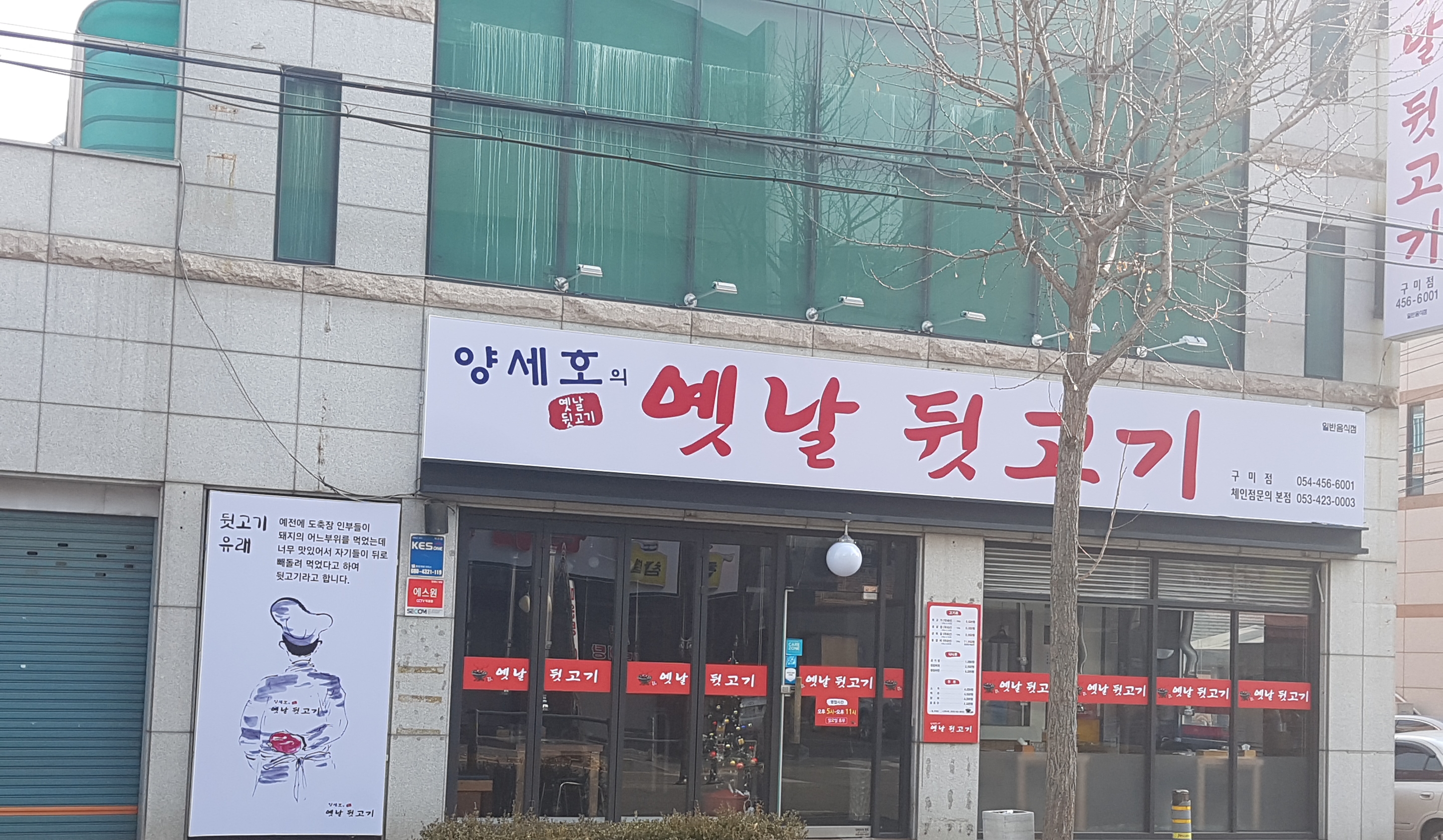양세호의 옛날뒷고기