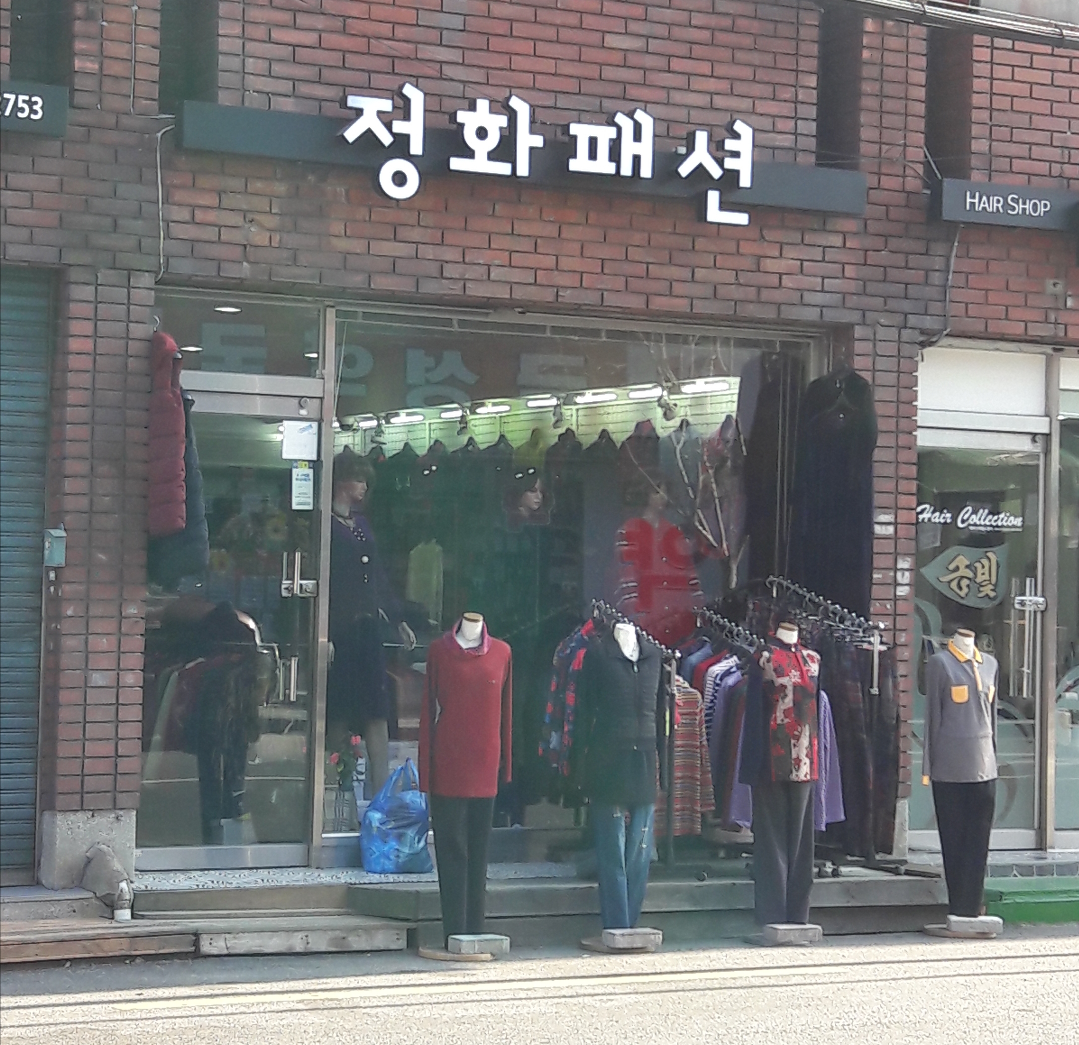 정화패션