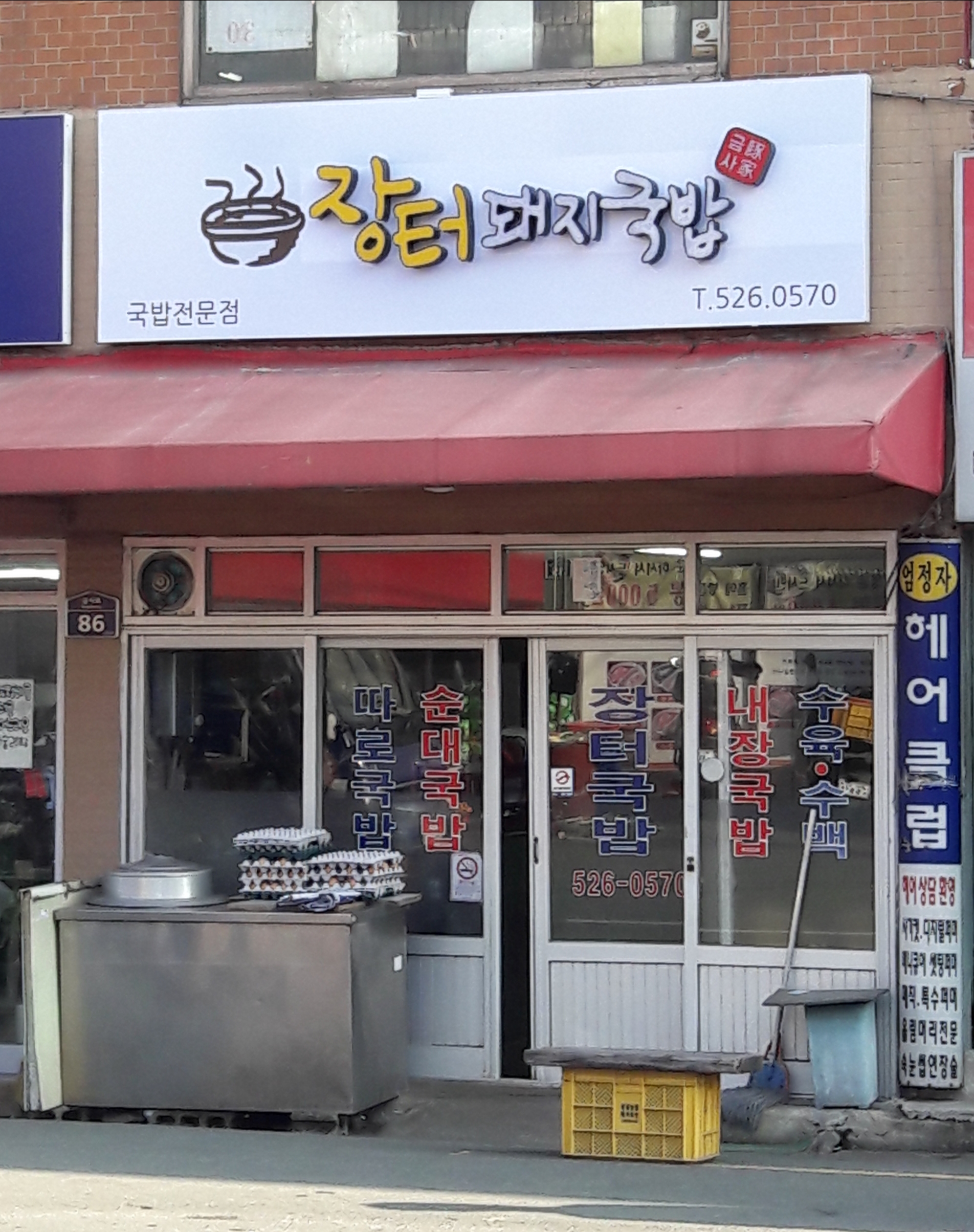 장터돼지국밥