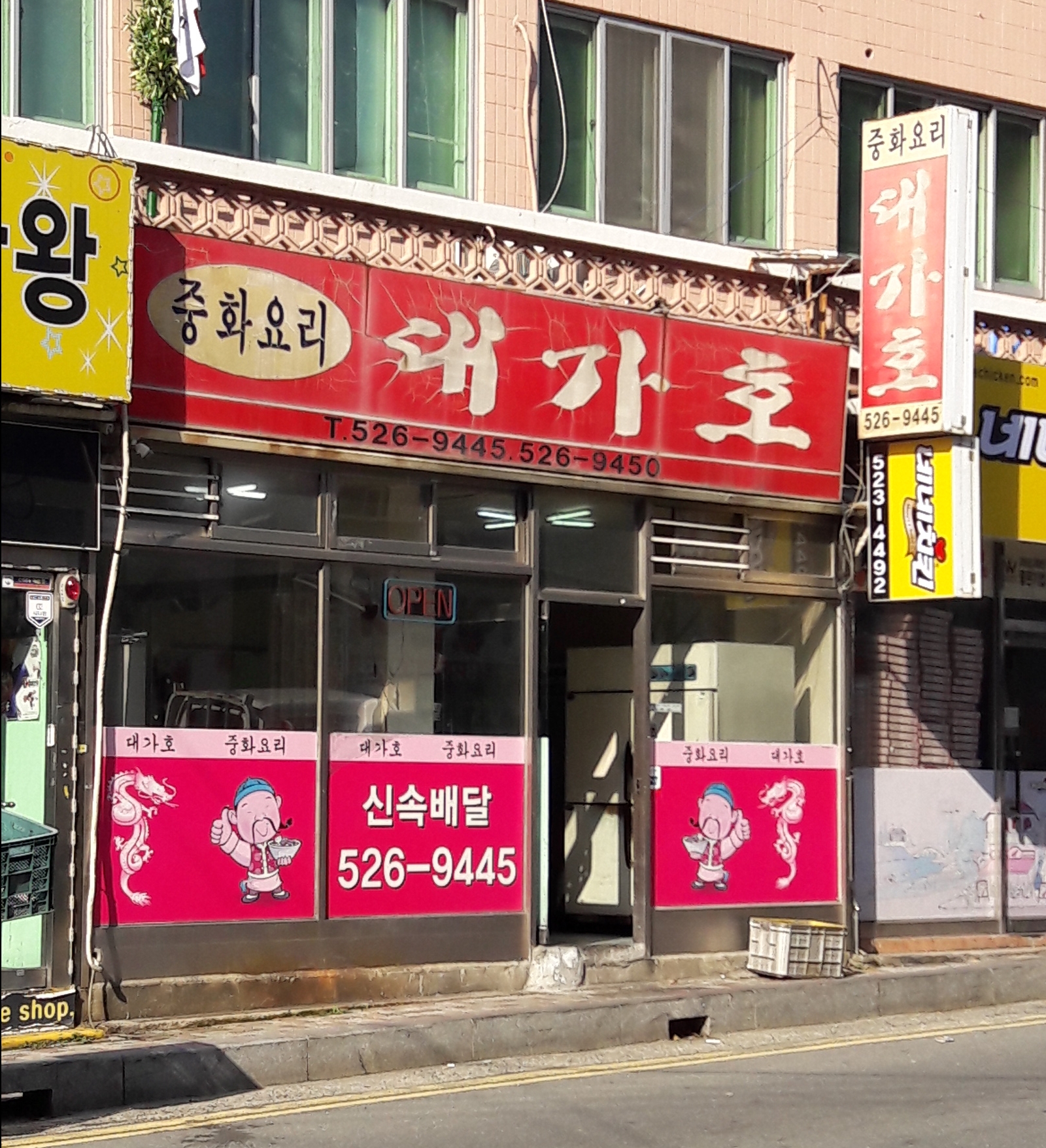 대가호
