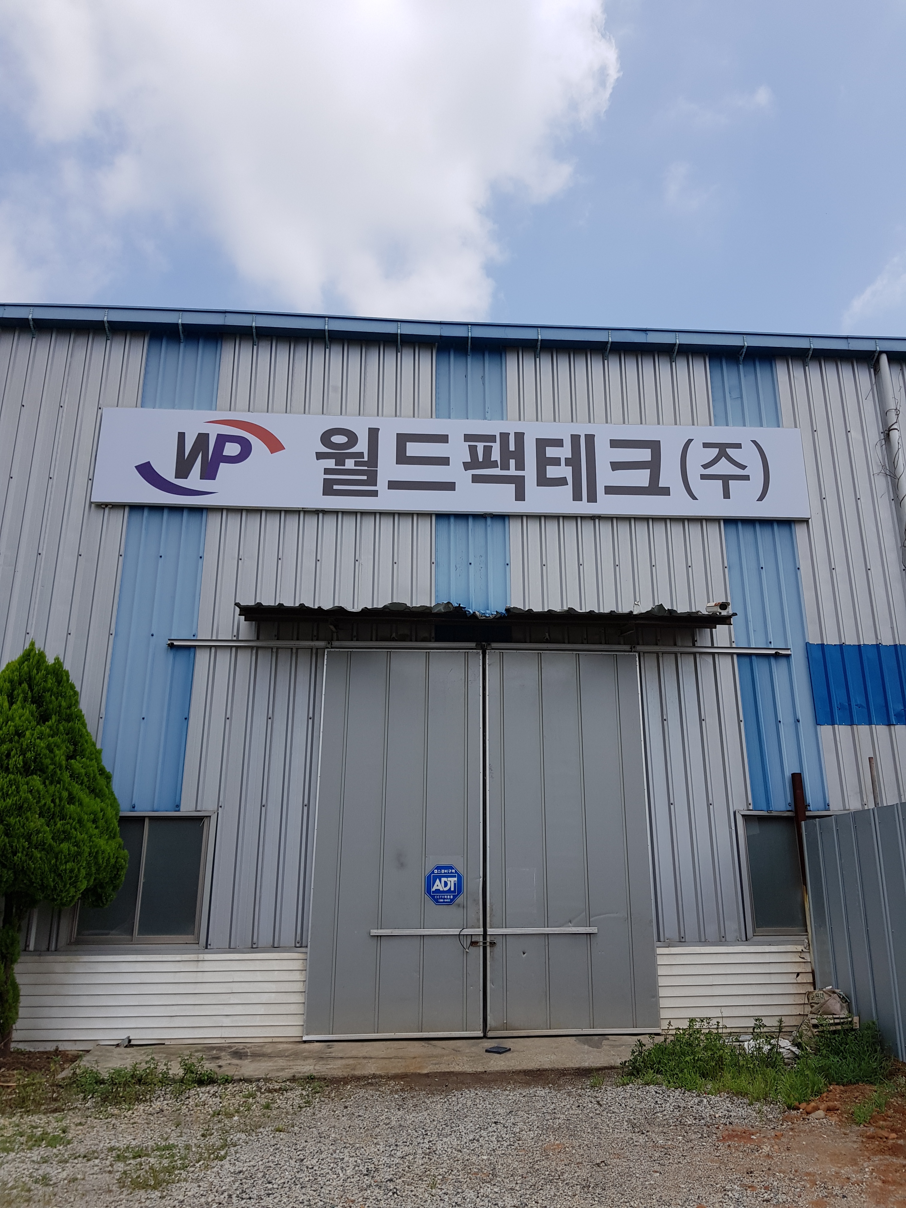 월드팩테크