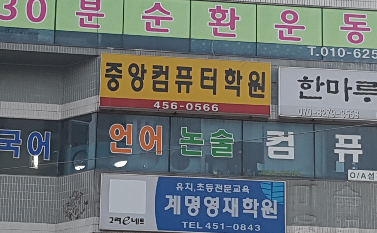 중앙컴퓨터학원